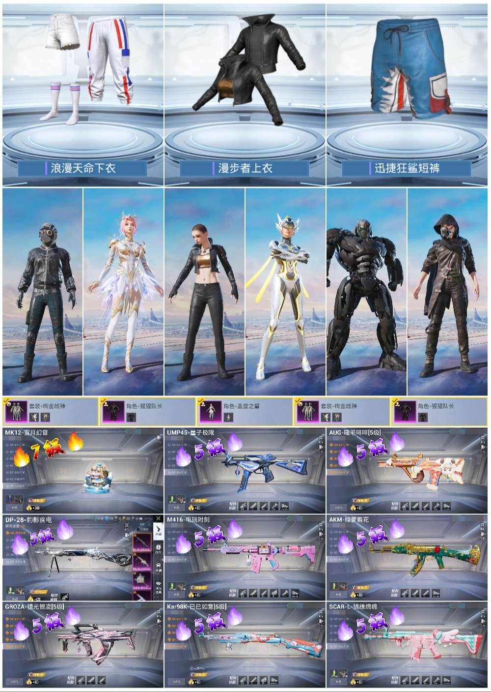 HPSJ3452568和平精英账号详情图2 HPSJ3452568和平精英账号详情图2