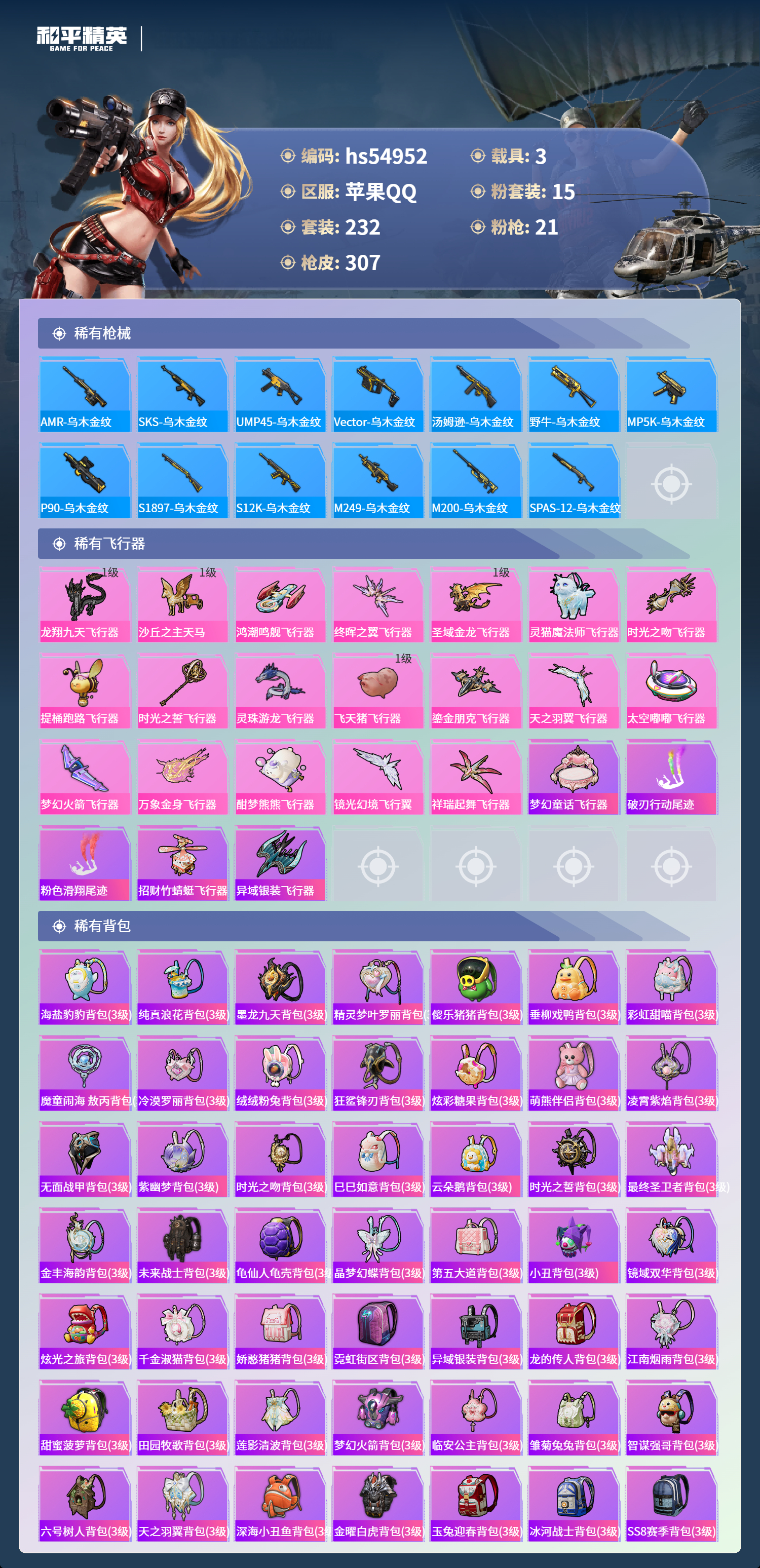 HPSJ3452554和平精英账号详情图11