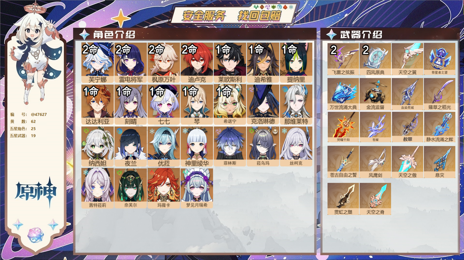 原神账号官服 天空岛@47627 未绑定邮箱  冒险等级60级 女主 62黄 25个五星角色 19个五星武器 纠缠之源0