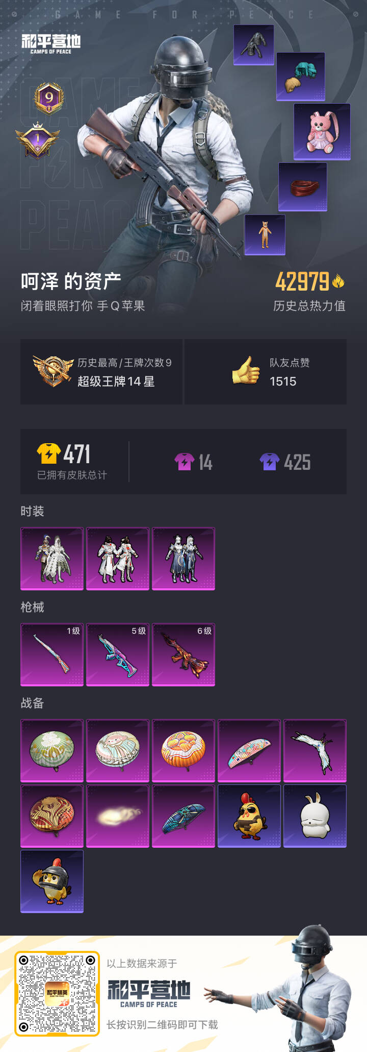 HPSJ3452551和平精英账号详情图3 HPSJ3452551和平精英账号详情图3