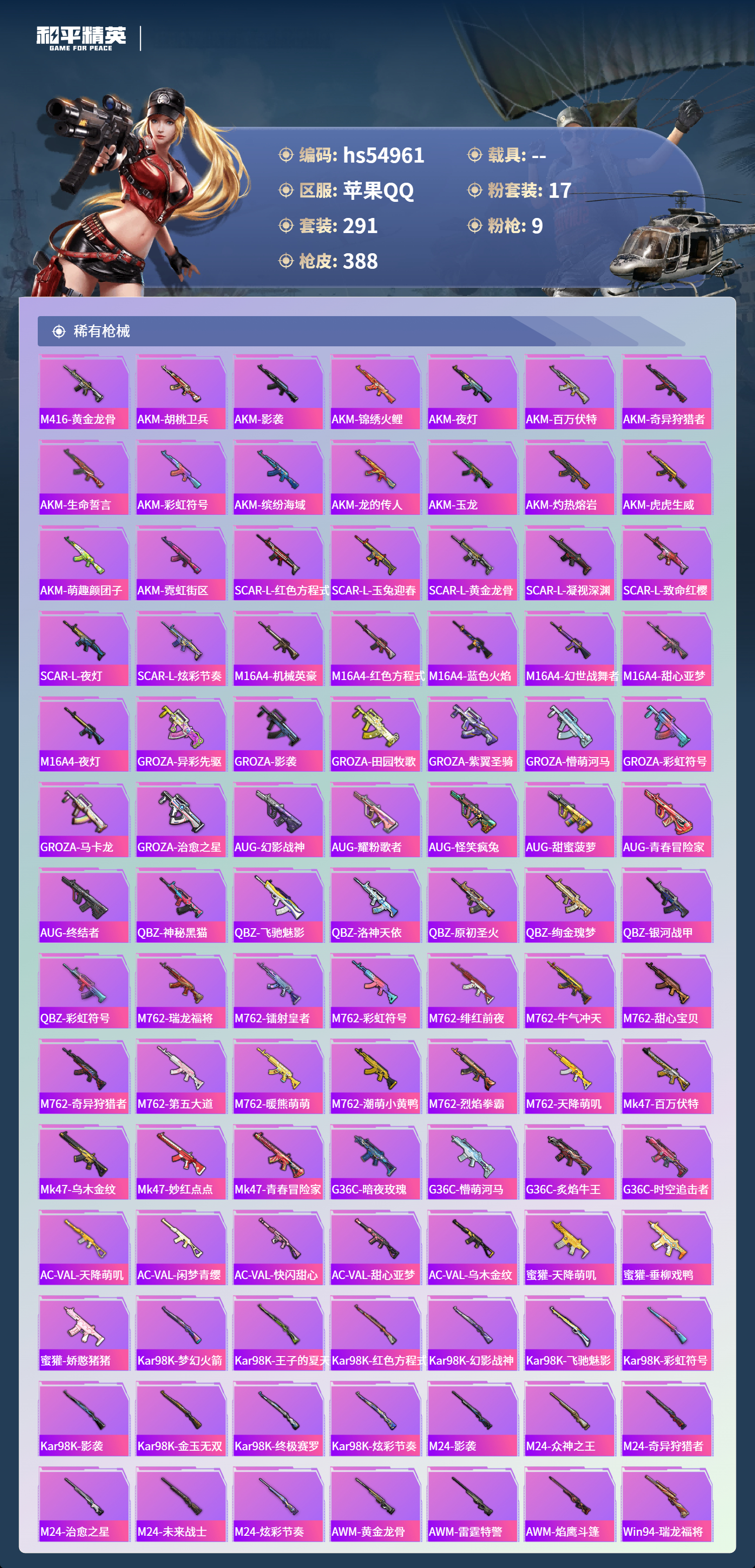 HPSJ3452556和平精英账号详情图9 HPSJ3452556和平精英账号详情图9