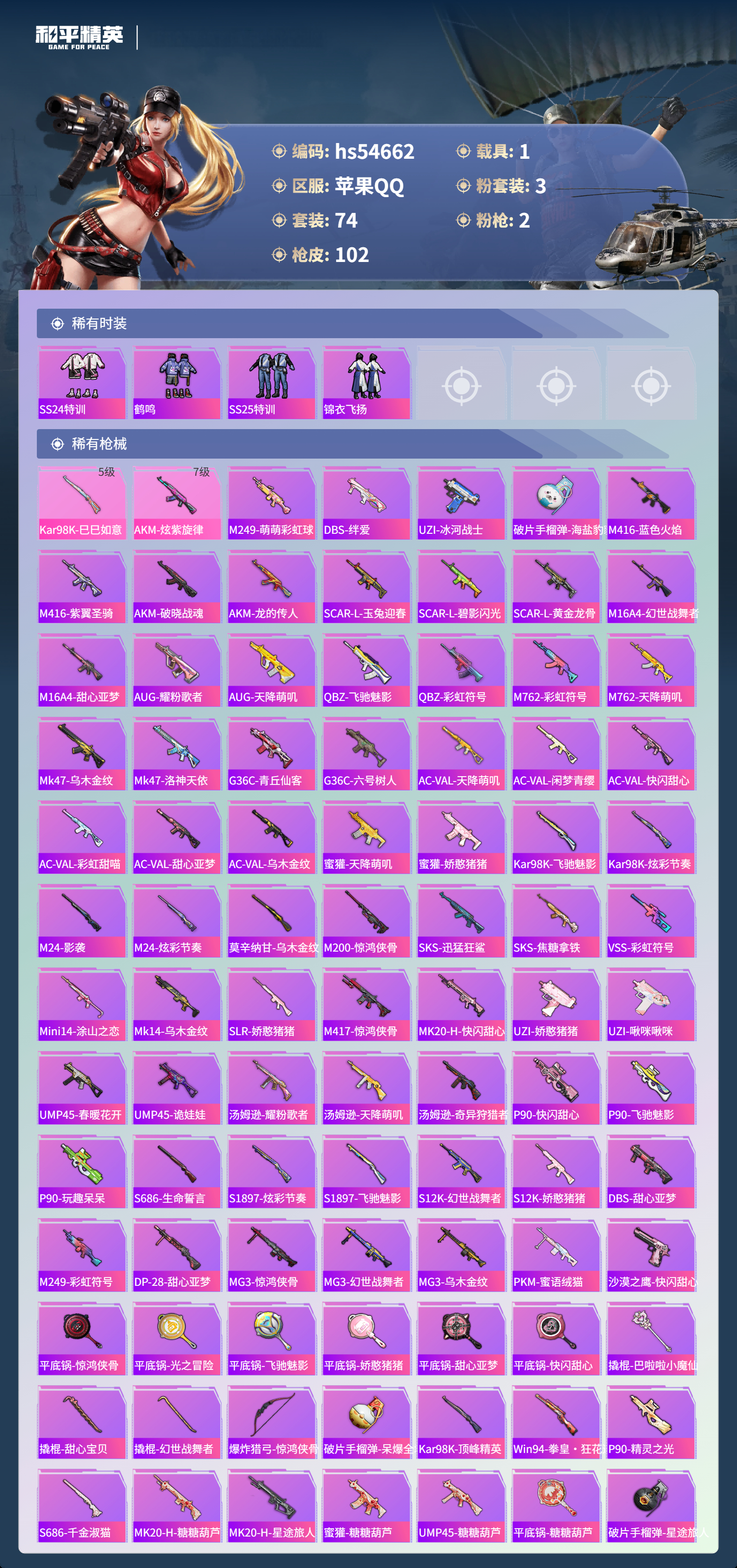 HPSJ3448439和平精英账号详情图6