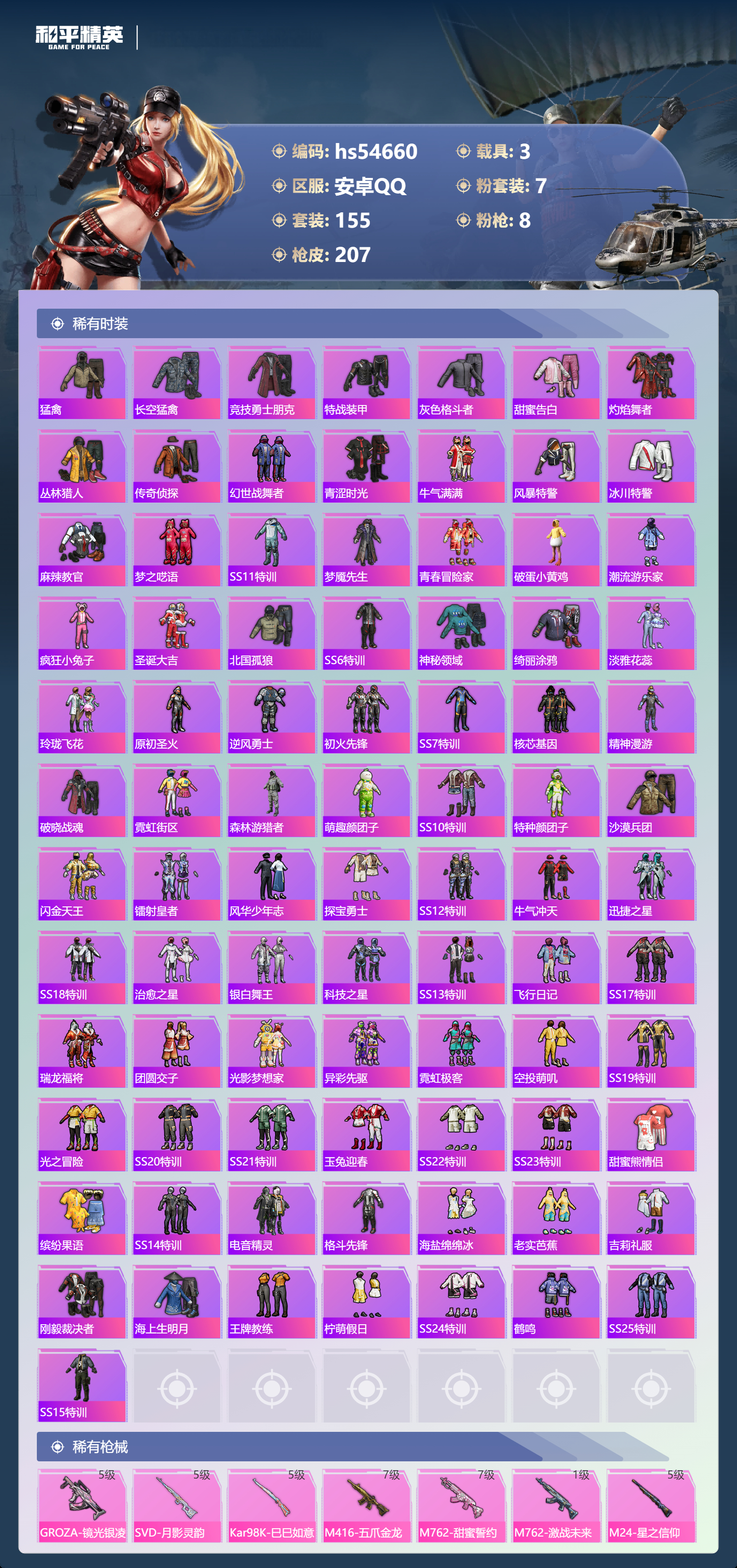 HPSJ3448580和平精英账号详情图7