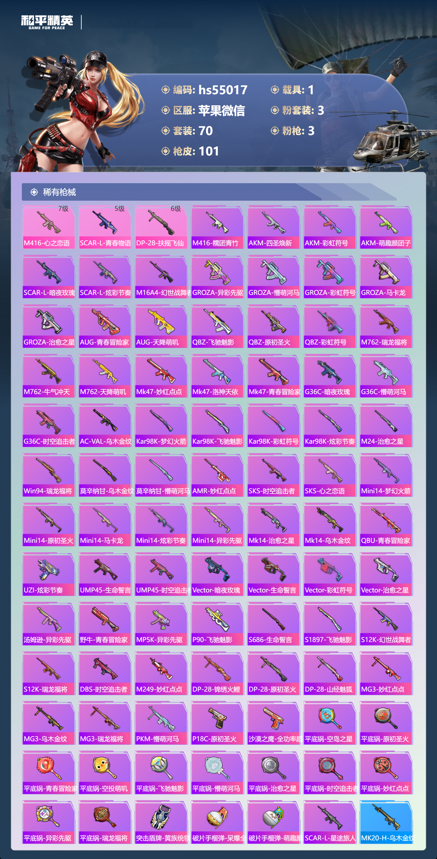 HPSJ3448484和平精英账号详情图6