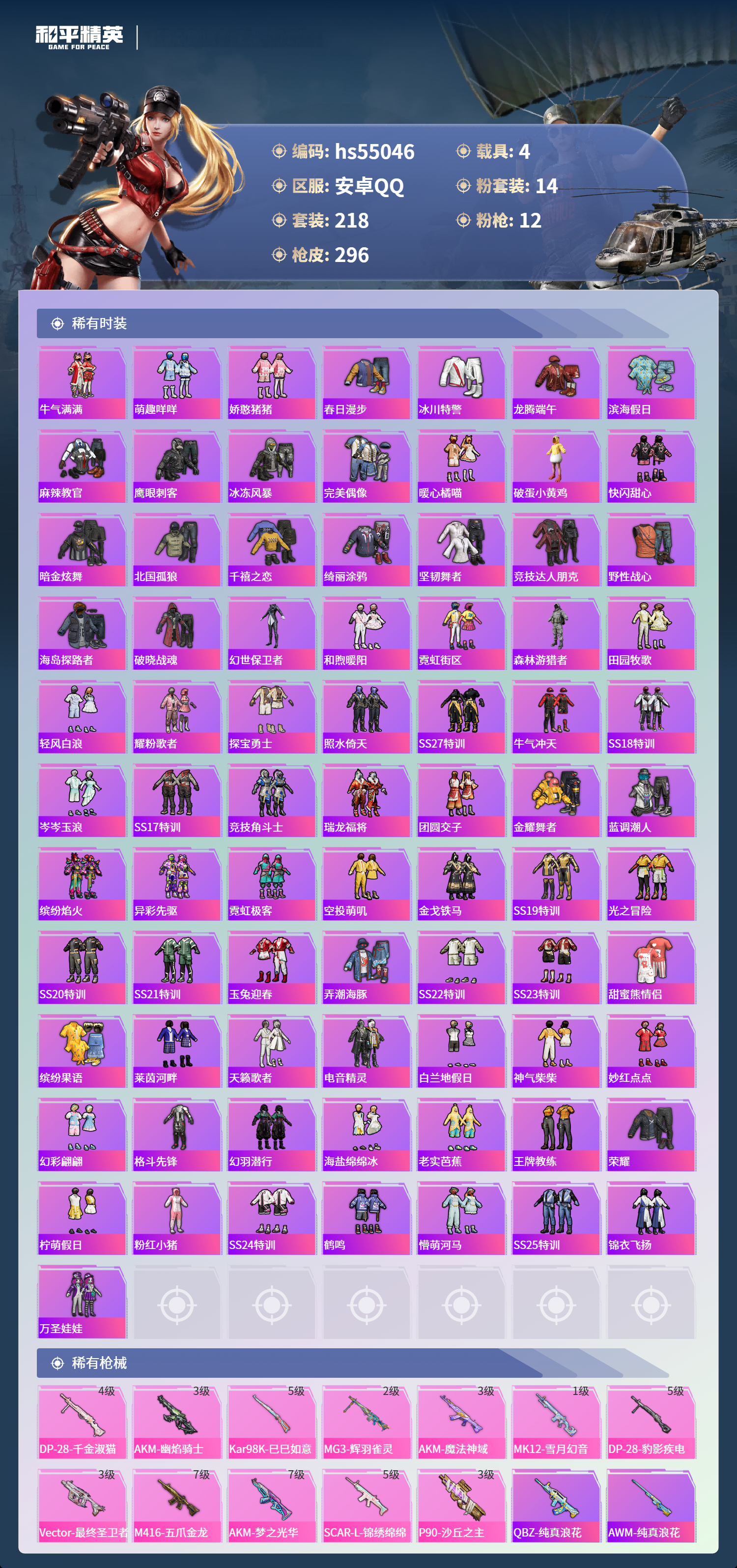 HPCMW49743和平精英账号详情图7