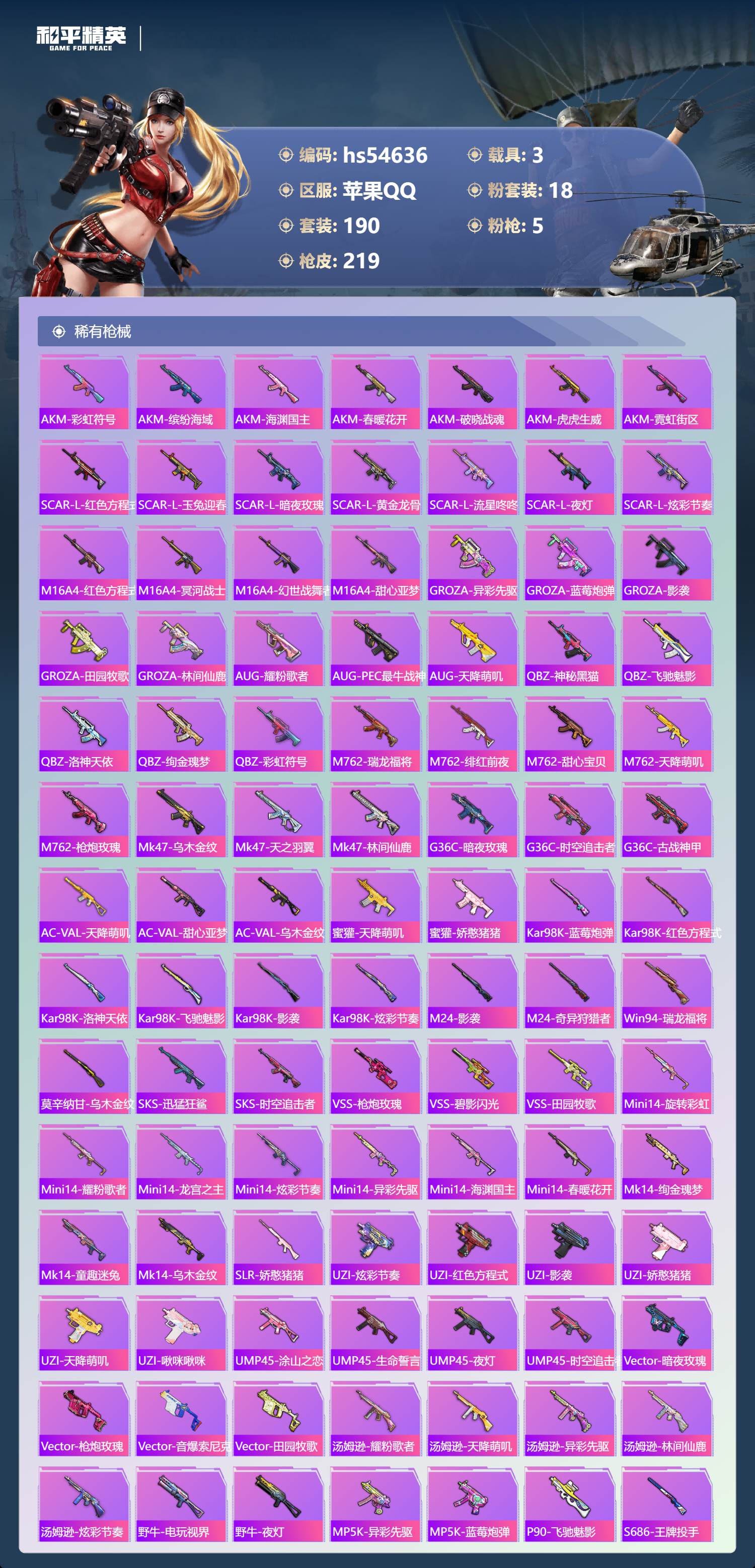 HPSJ3448617和平精英账号详情图8 HPSJ3448617和平精英账号详情图8