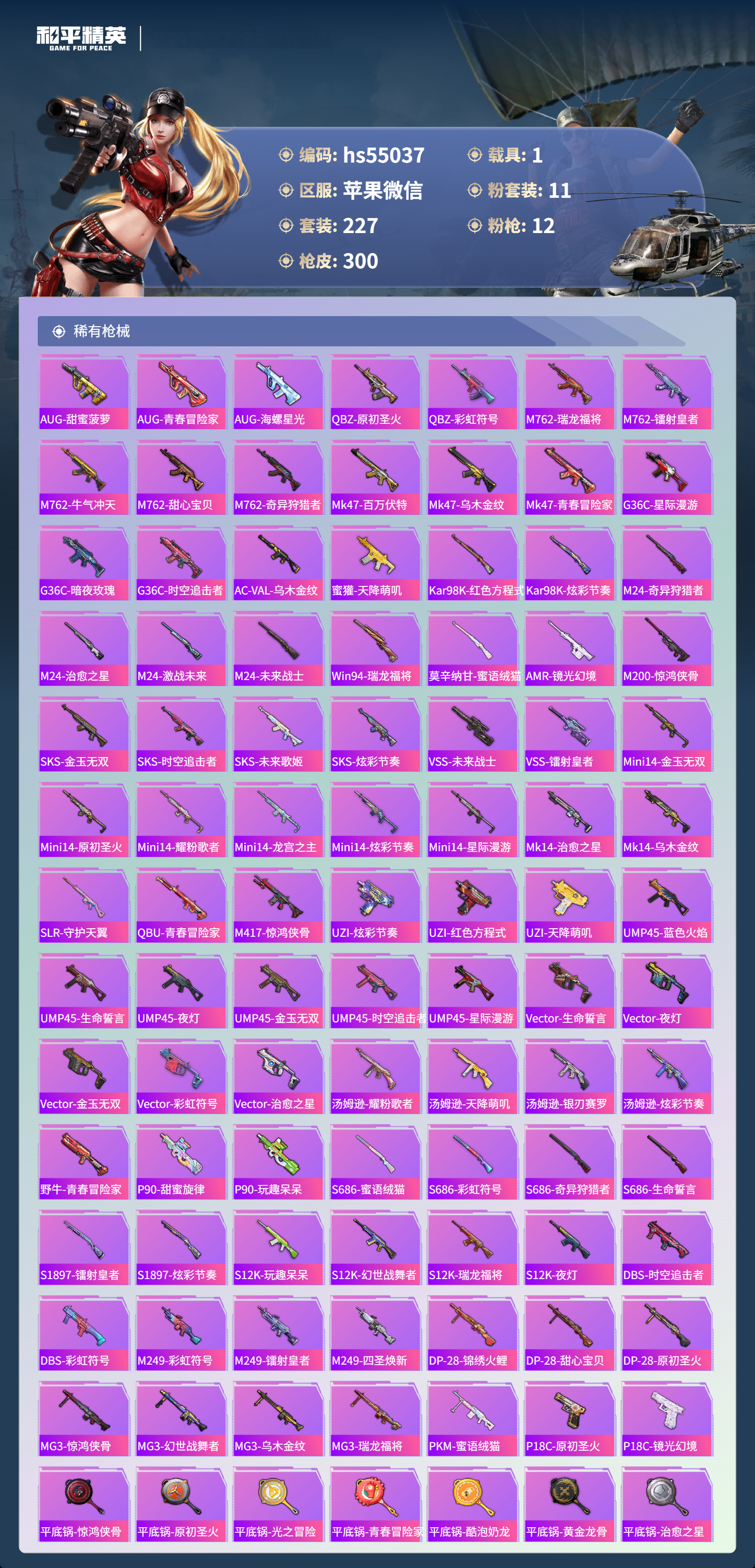 HPSJ3448445和平精英账号详情图9