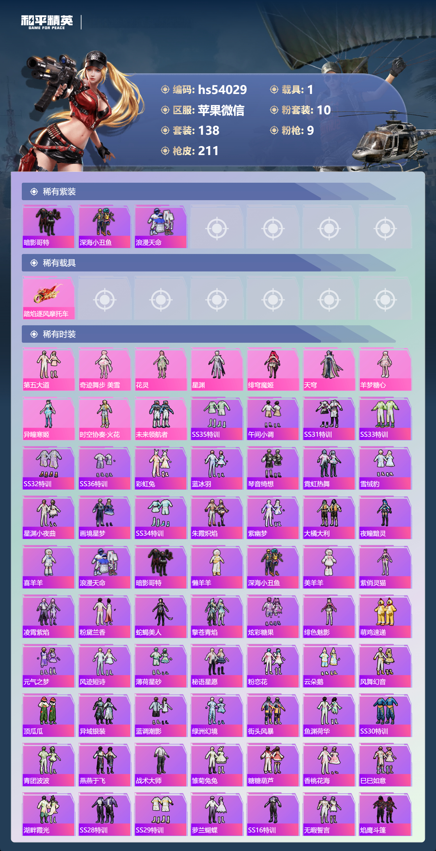 HPSJ3448582和平精英账号详情图6