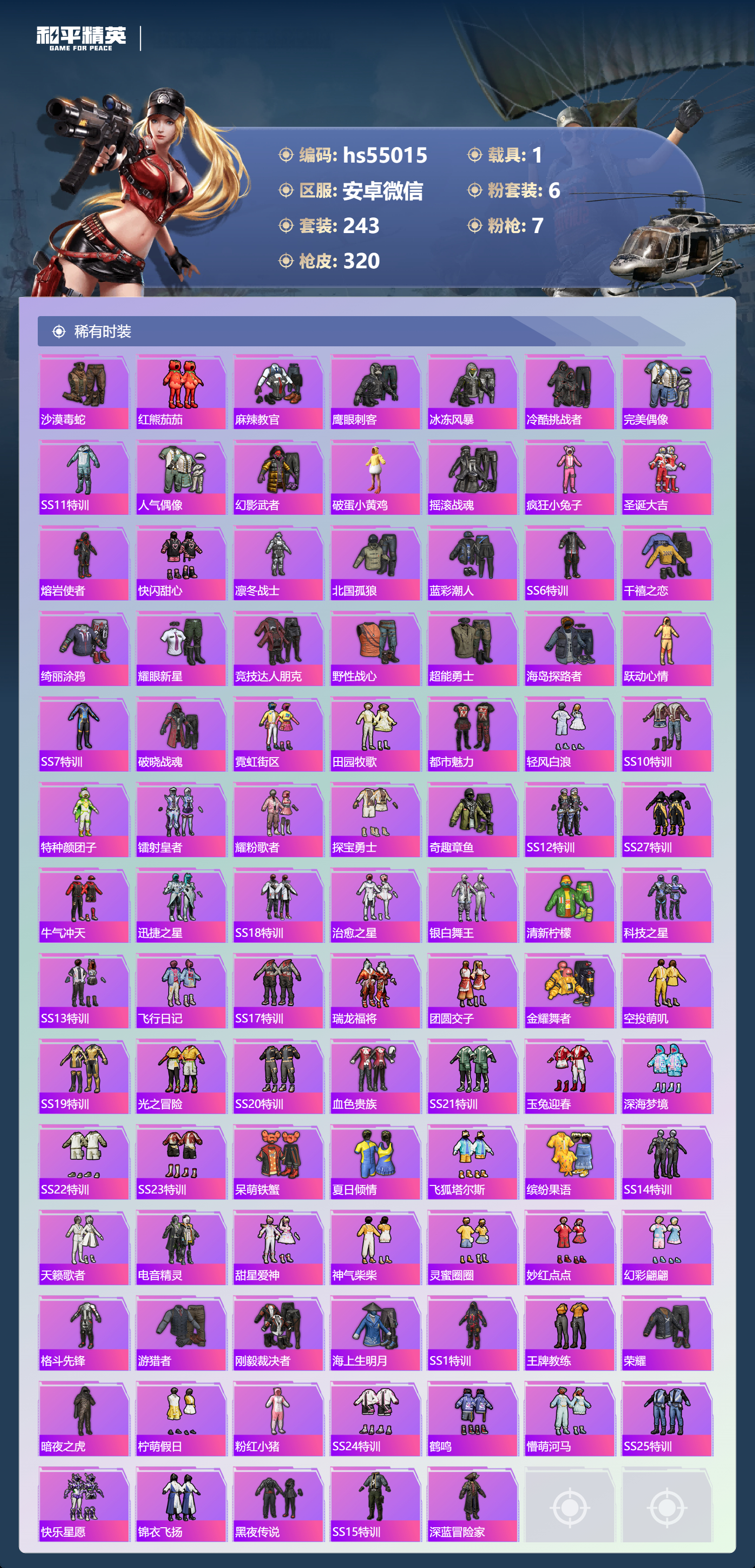 HPSJ3448478和平精英账号详情图8 HPSJ3448478和平精英账号详情图8