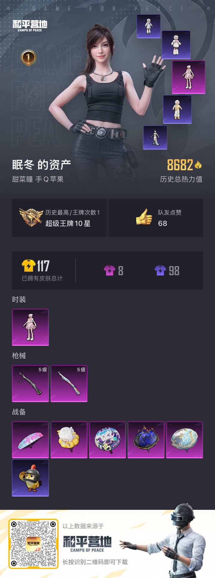 HPSJ3452587和平精英账号详情图3