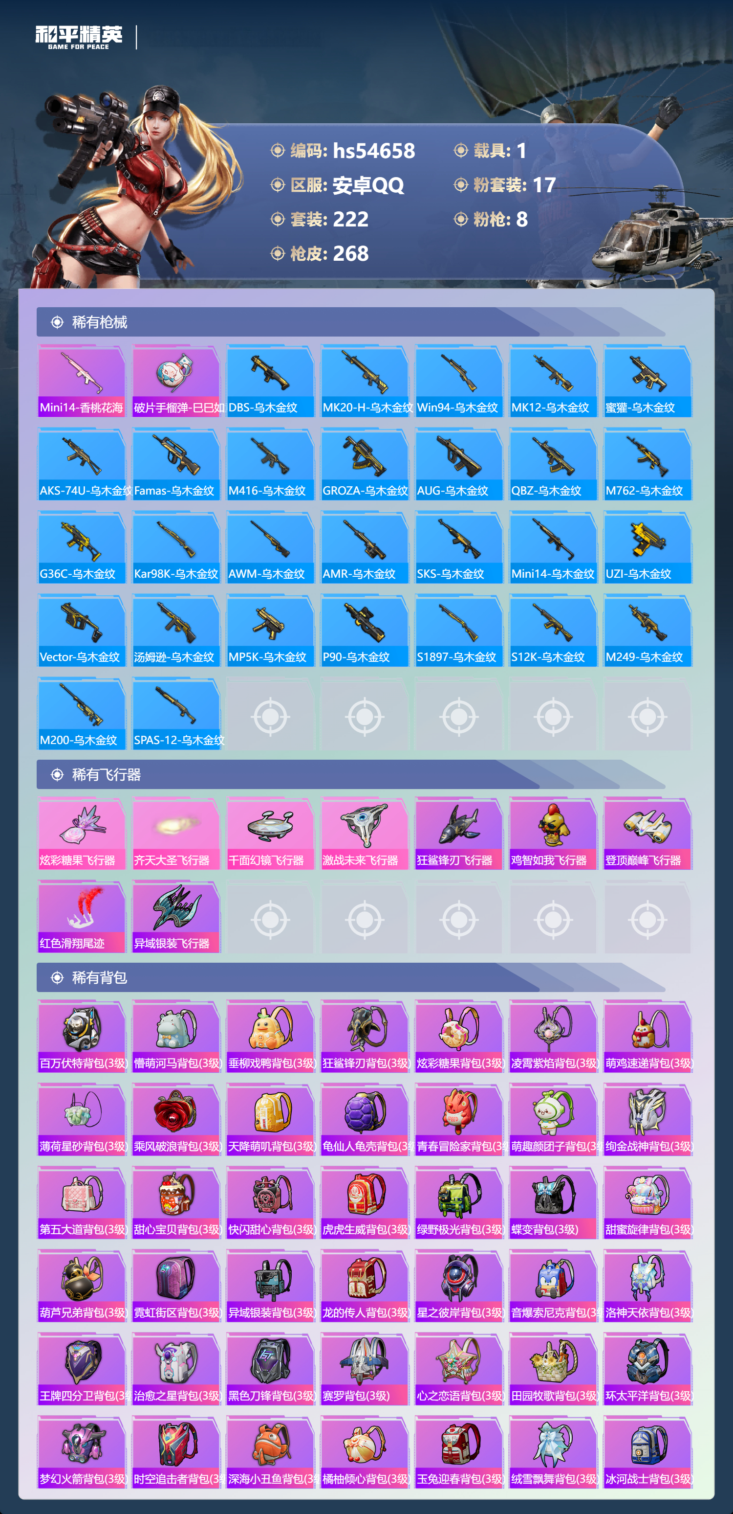 HPSJ3448498和平精英账号详情图10