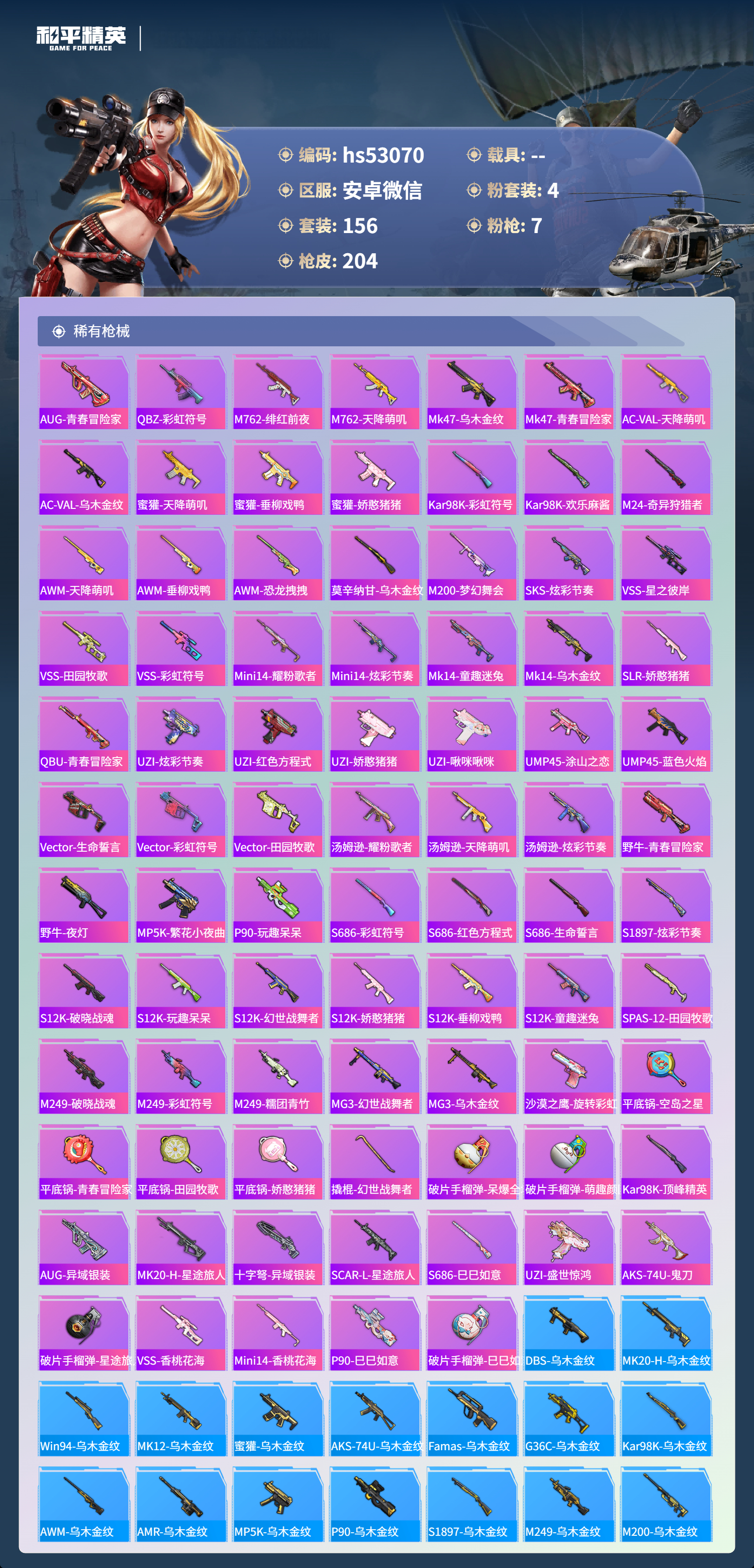 HPSJ3448522和平精英账号详情图8