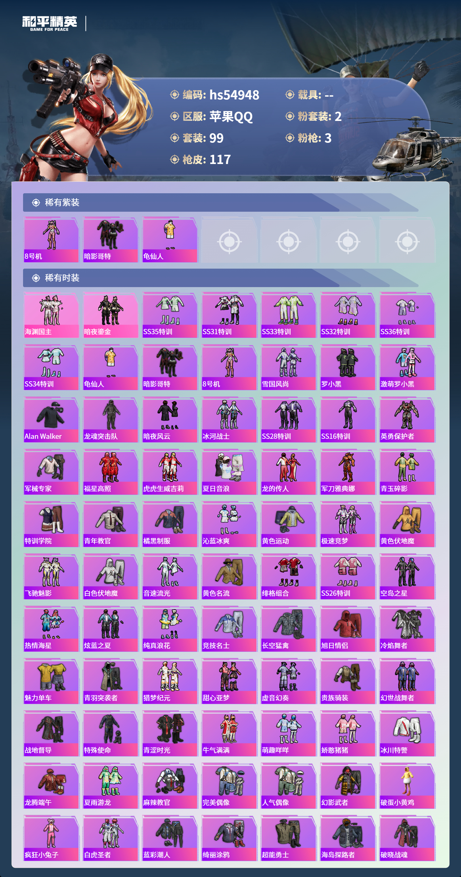 HPSJ3452617和平精英账号详情图5