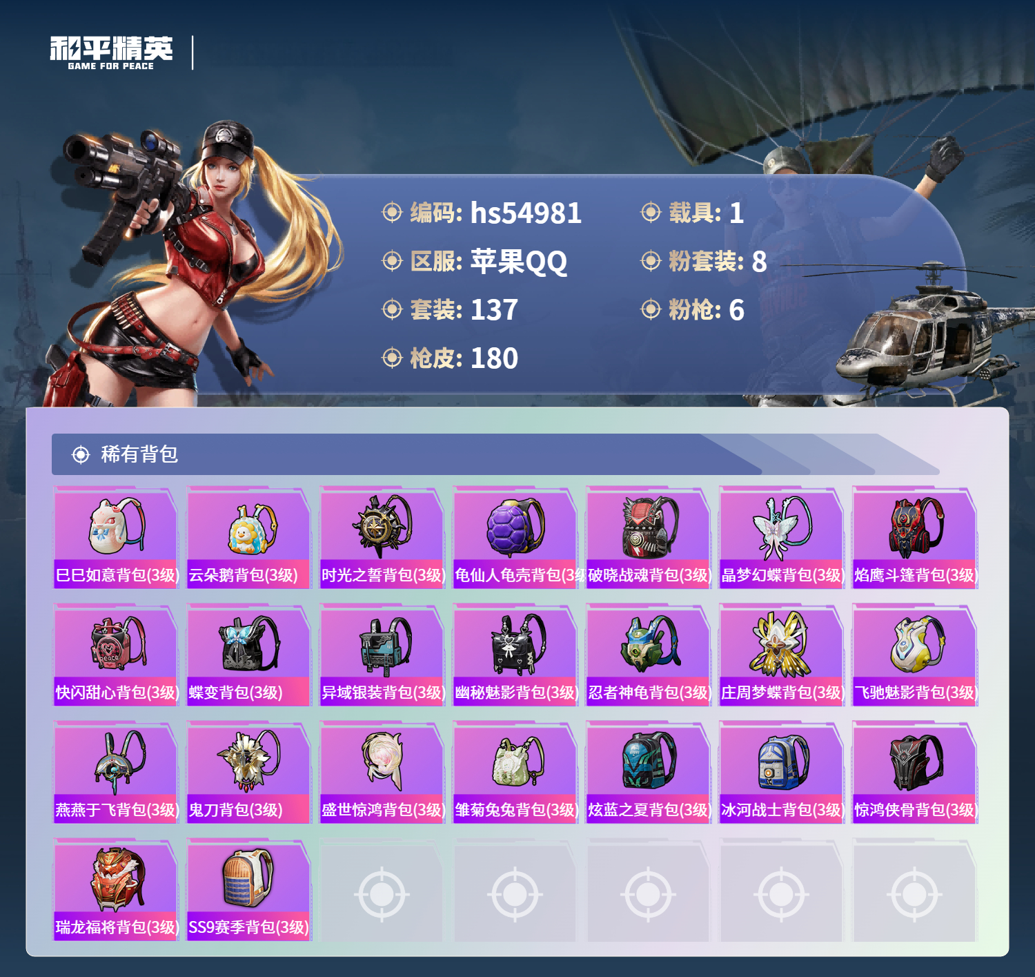 HPSJ3452608和平精英账号详情图9