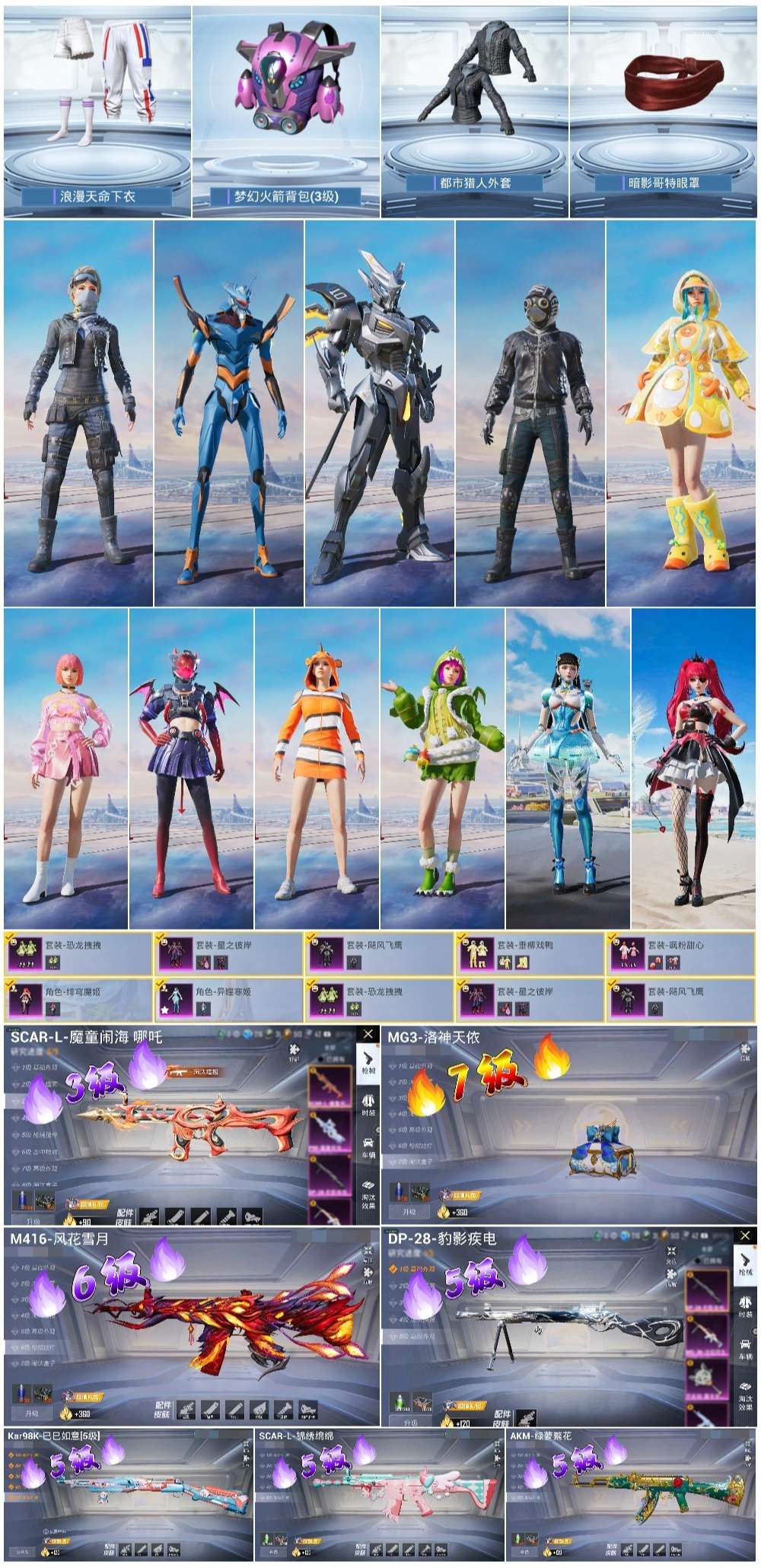 HPSJ3448454和平精英账号详情图4 HPSJ3448454和平精英账号详情图4