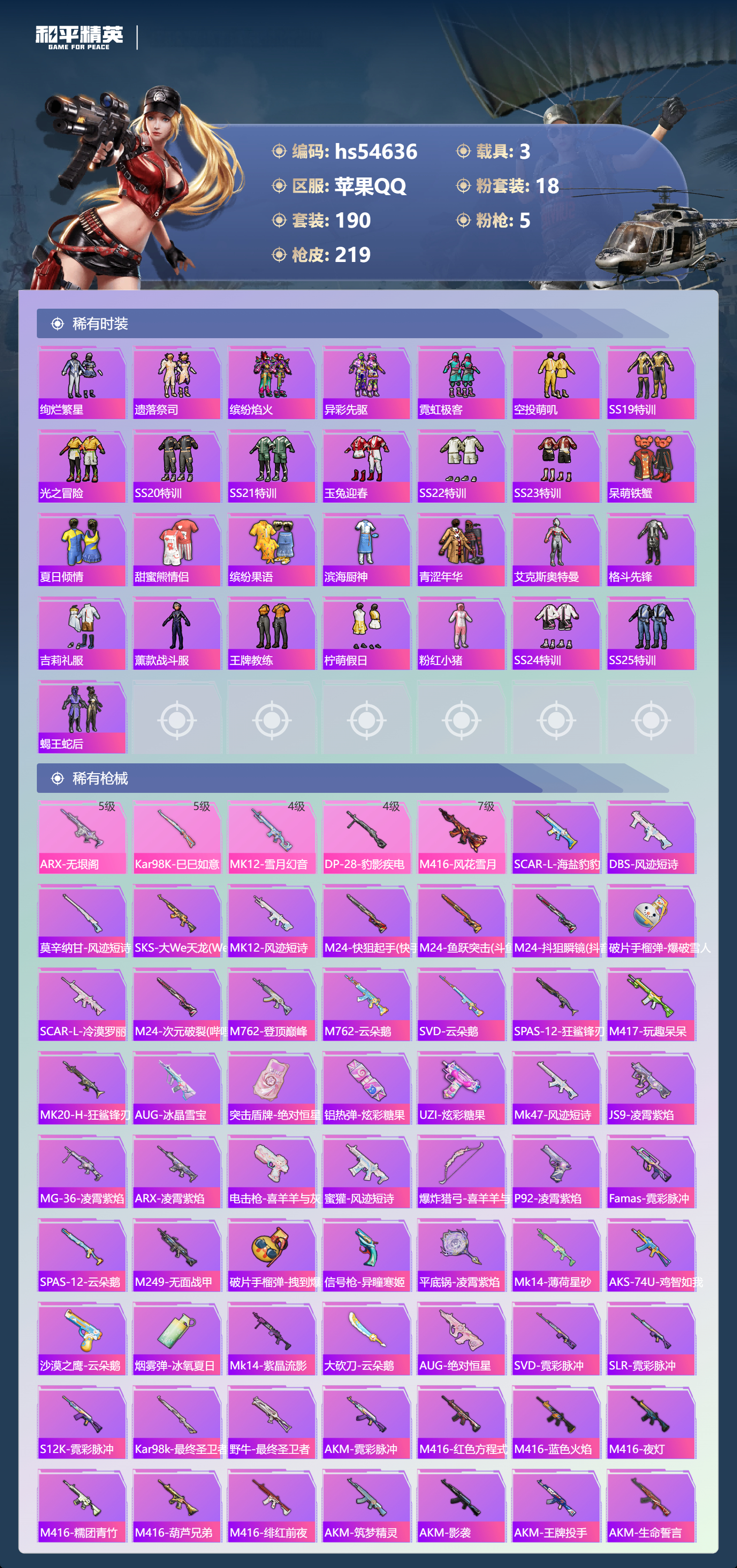 HPSJ3448617和平精英账号详情图7 HPSJ3448617和平精英账号详情图7