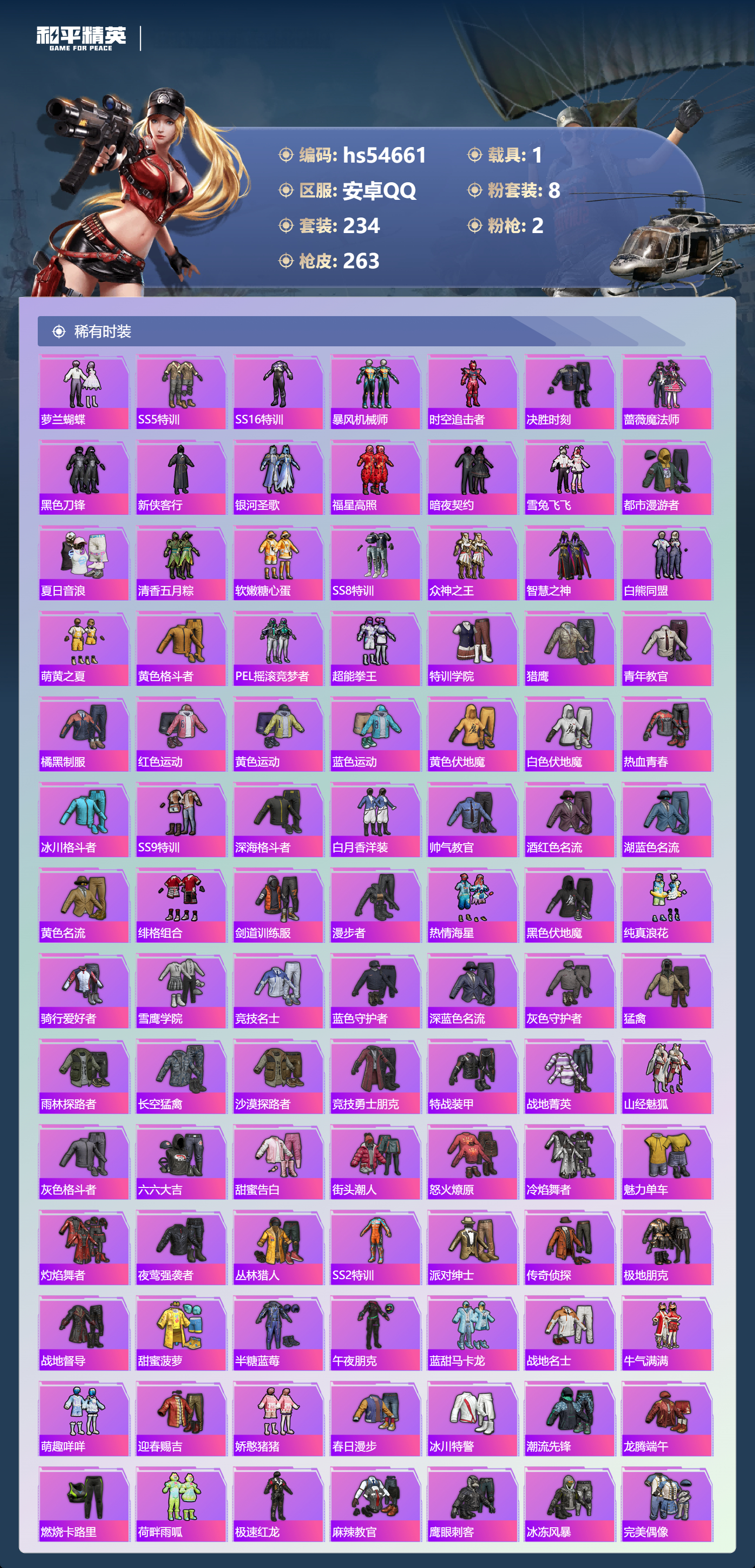 HPSJ3448482和平精英账号详情图6