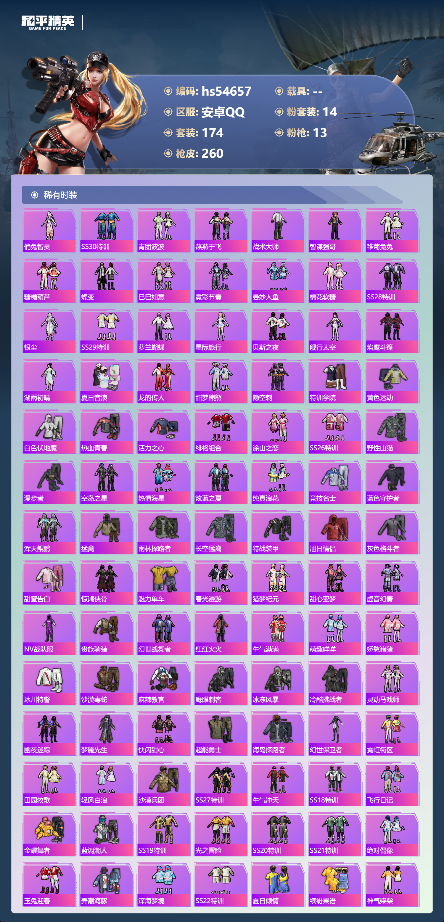 HPSJ3448718和平精英账号详情图6