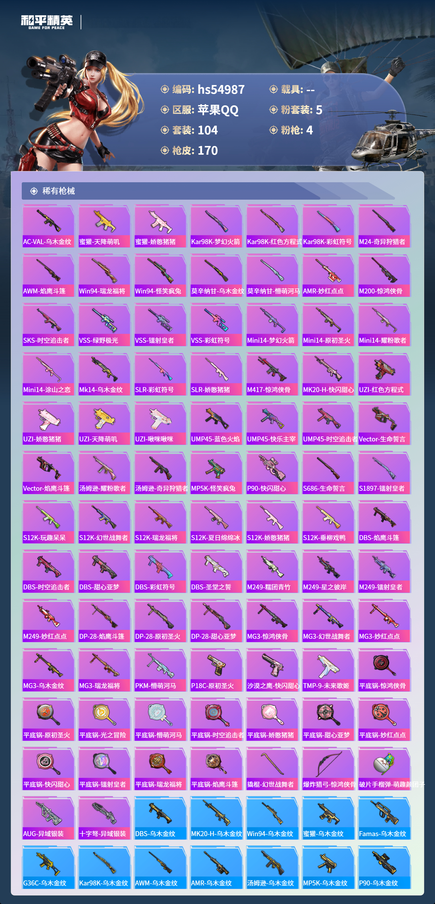 HPSJ3452549和平精英账号详情图7