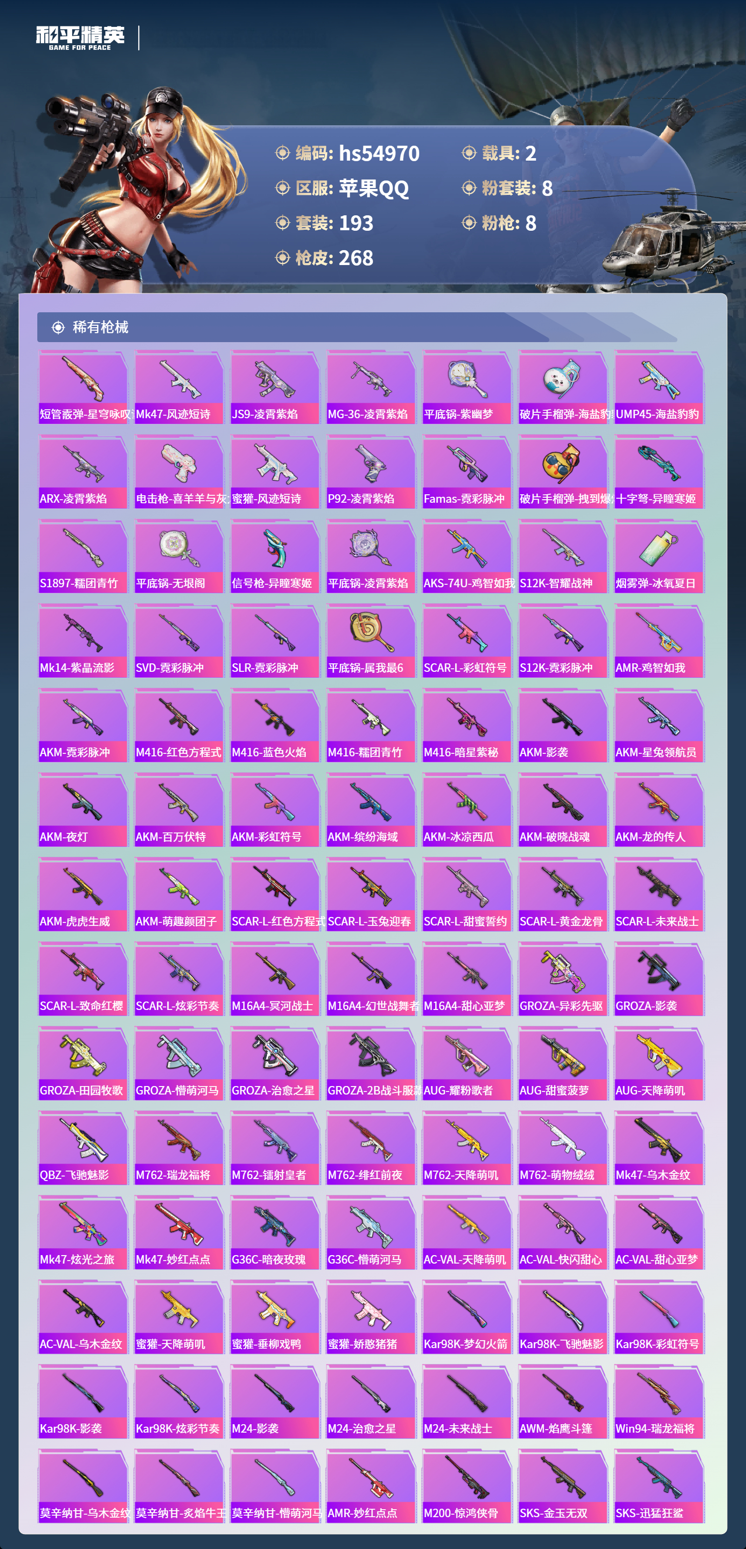 HPSJ3452619和平精英账号详情图8