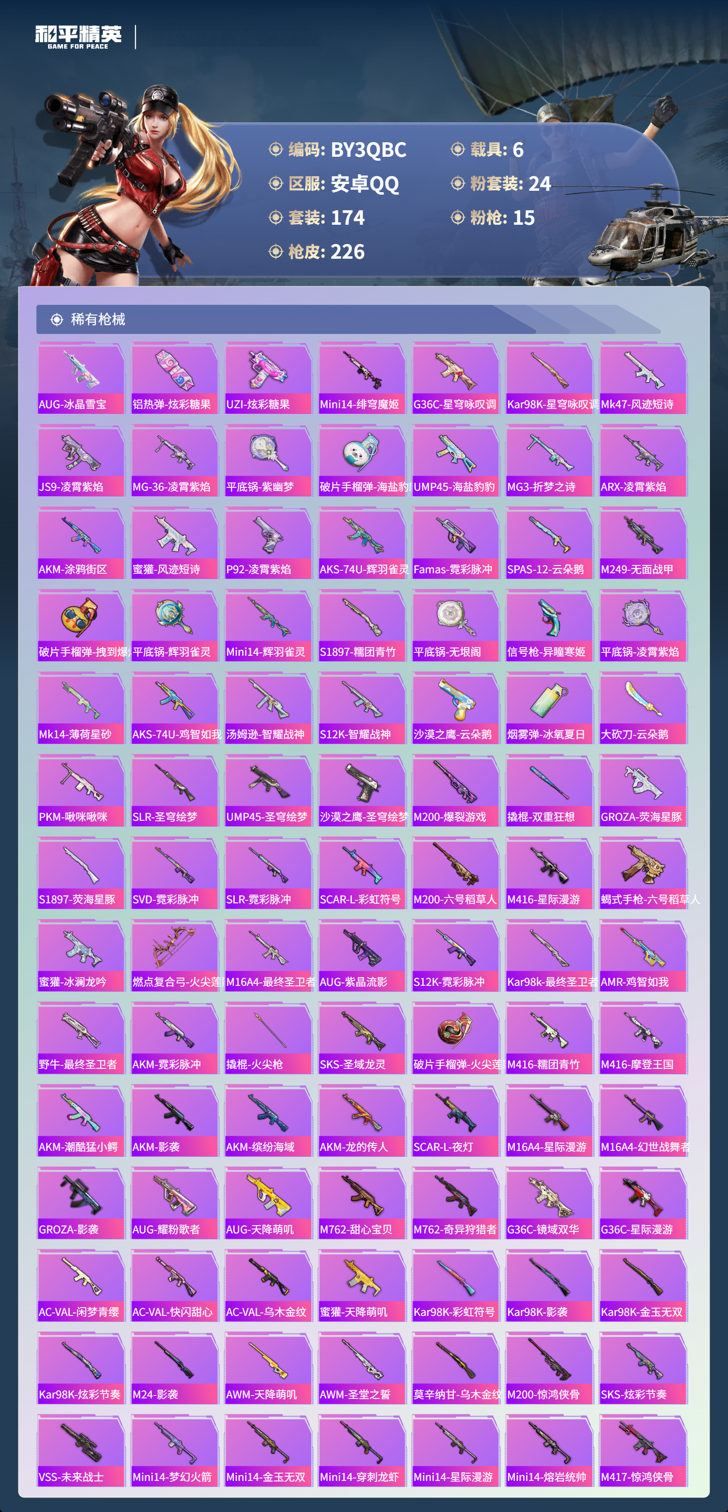 HPCMW3448766和平精英账号详情图21