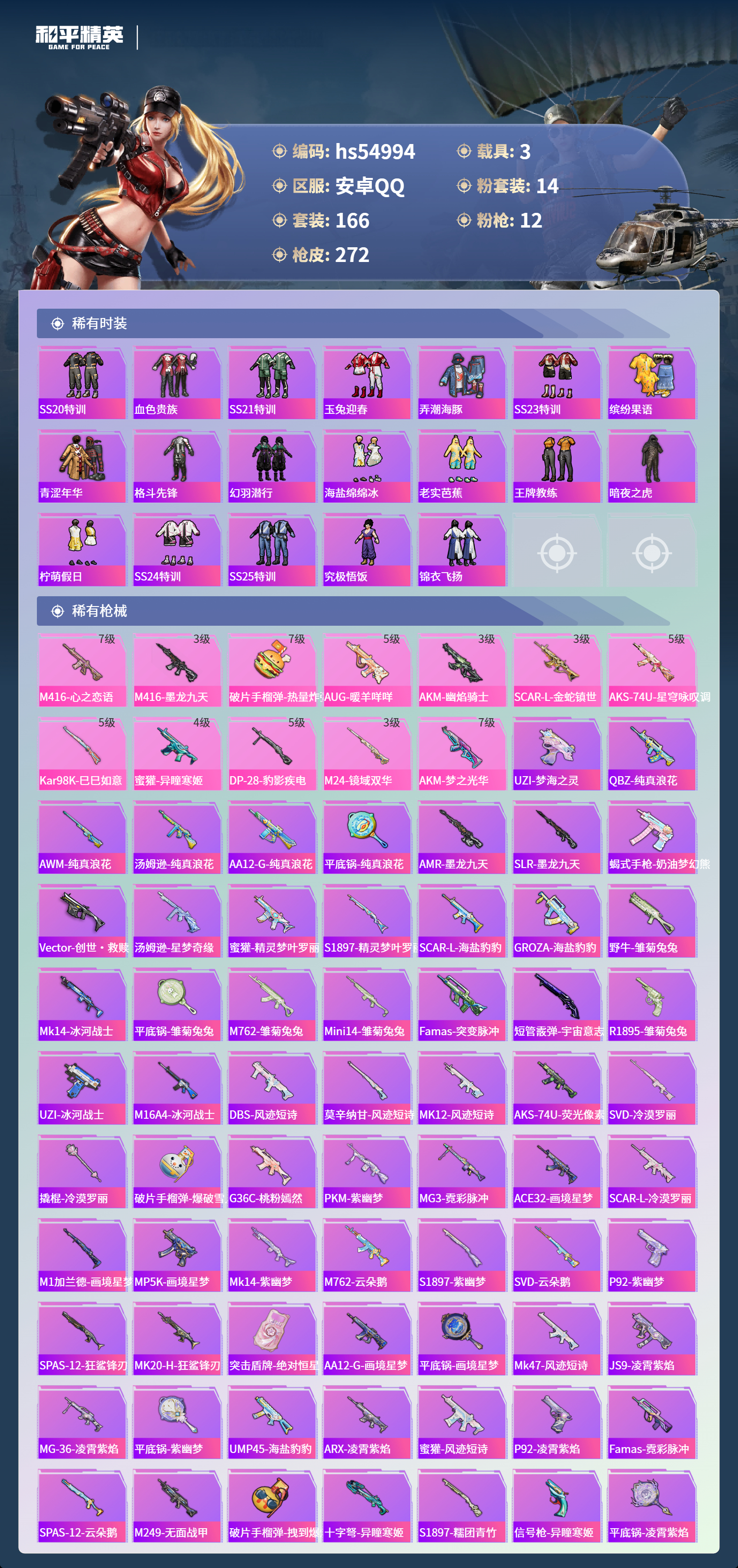 HPSJ3452547和平精英账号详情图6