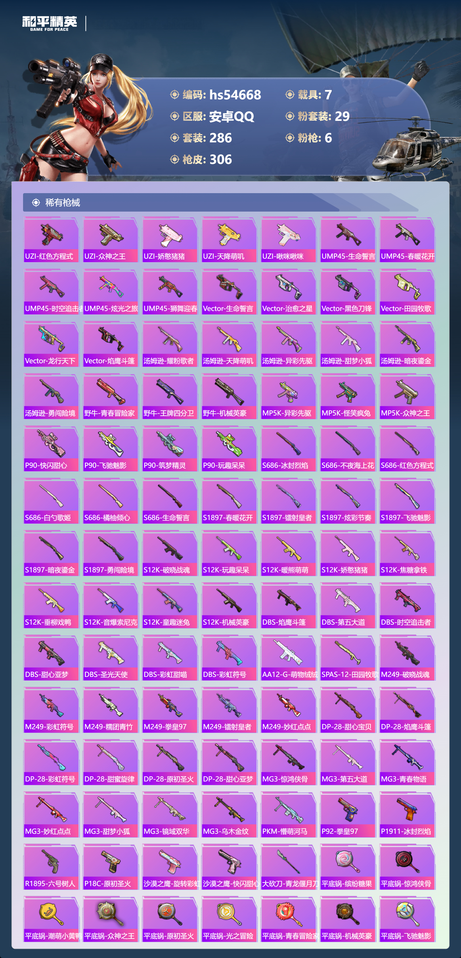 HPSJ3448570和平精英账号详情图10 HPSJ3448570和平精英账号详情图10