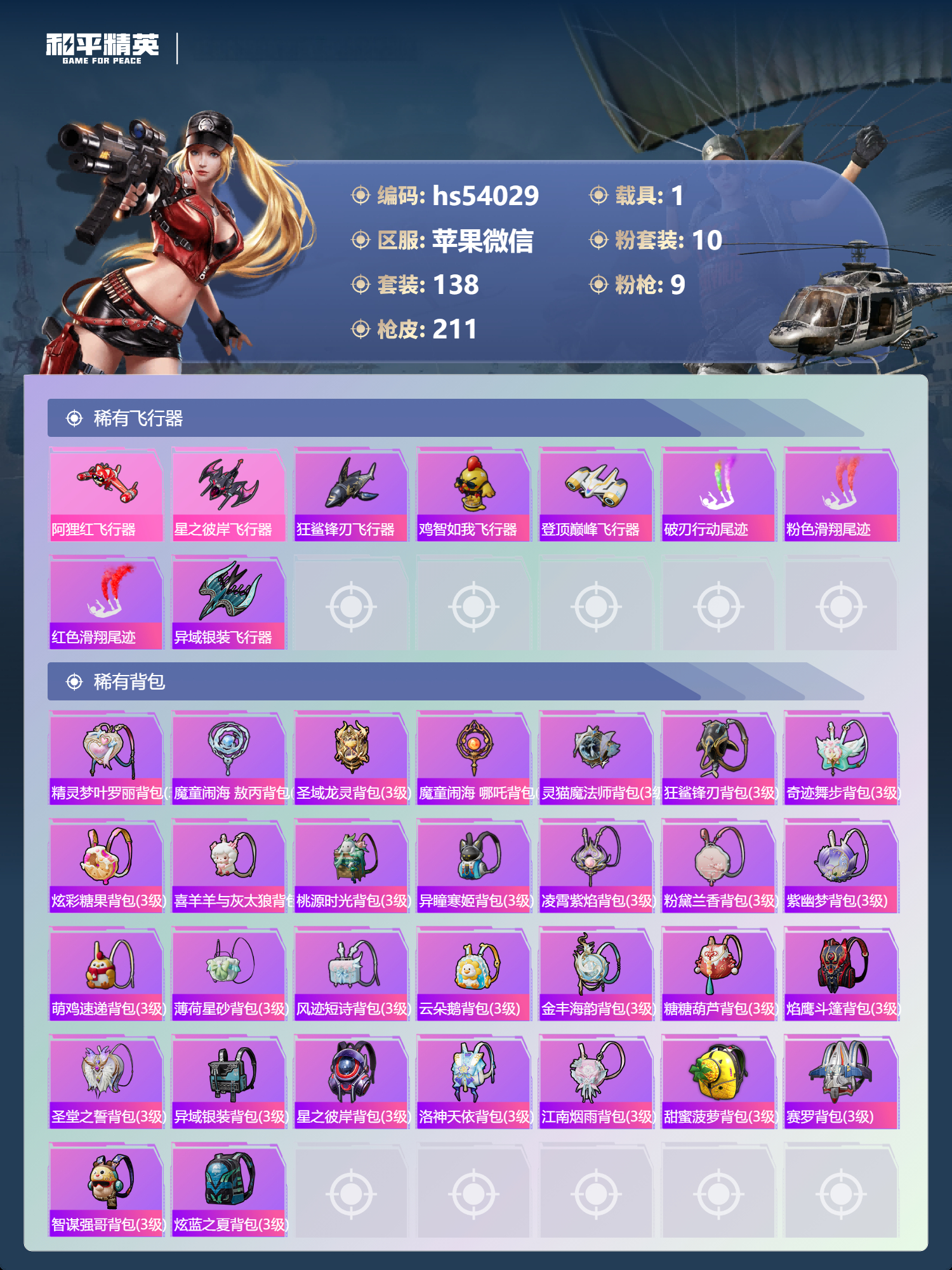 HPSJ3448582和平精英账号详情图10