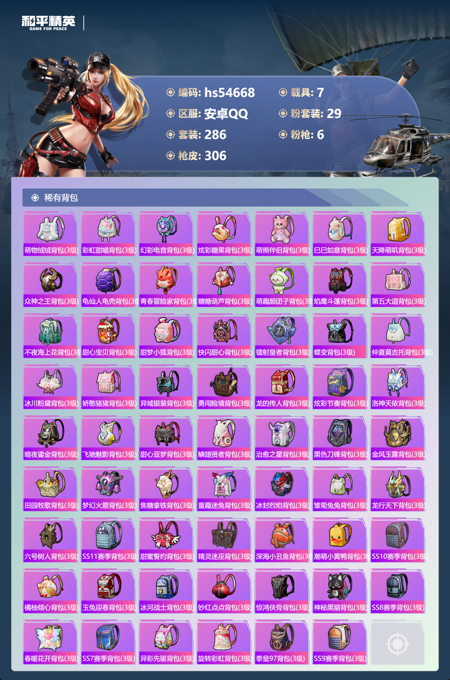 HPSJ3448570和平精英账号详情图12 HPSJ3448570和平精英账号详情图12