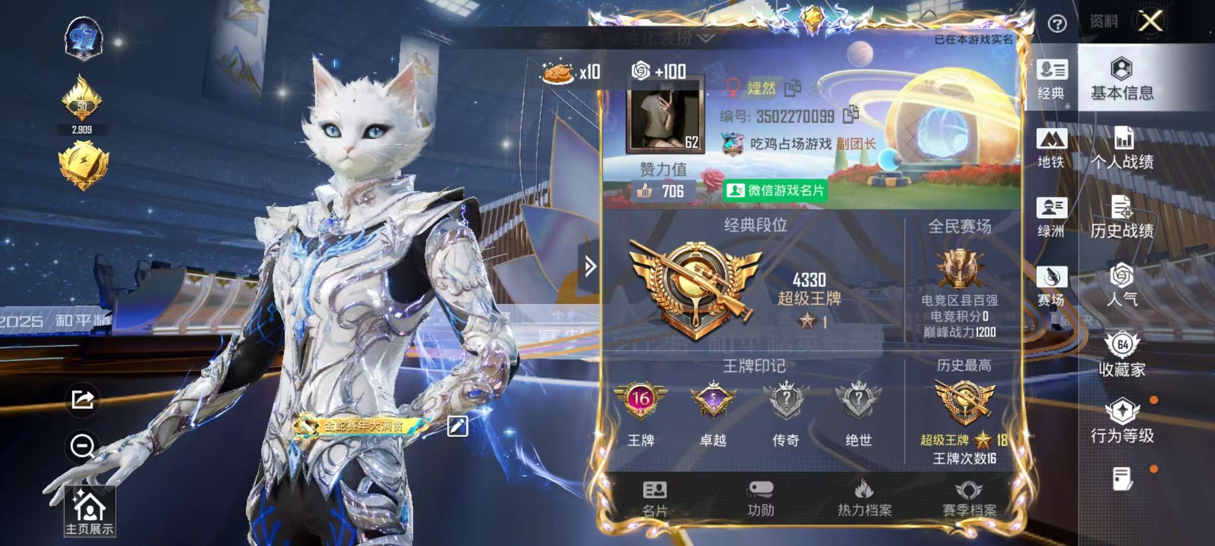 HPSJ3448522和平精英账号详情图2