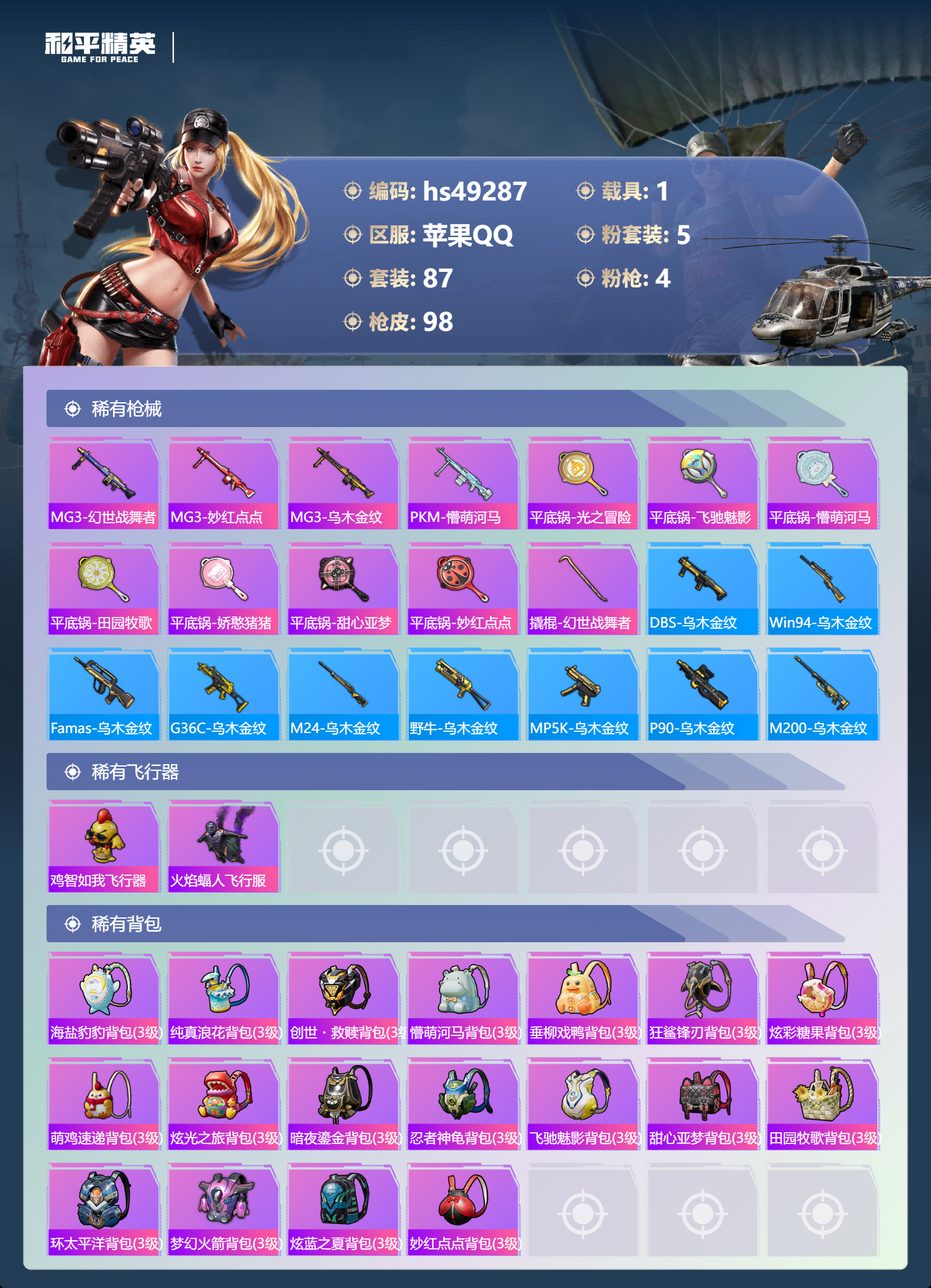 HPSJ3448465和平精英账号详情图7