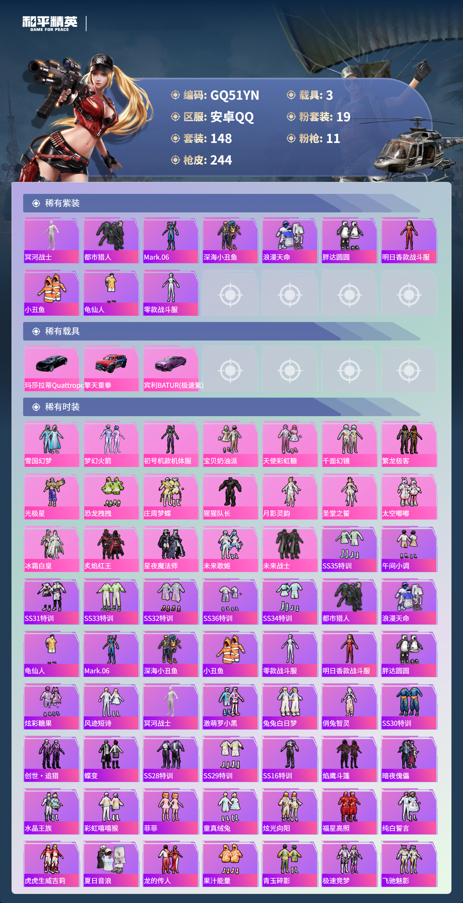 HPCMW3448634和平精英账号详情图9