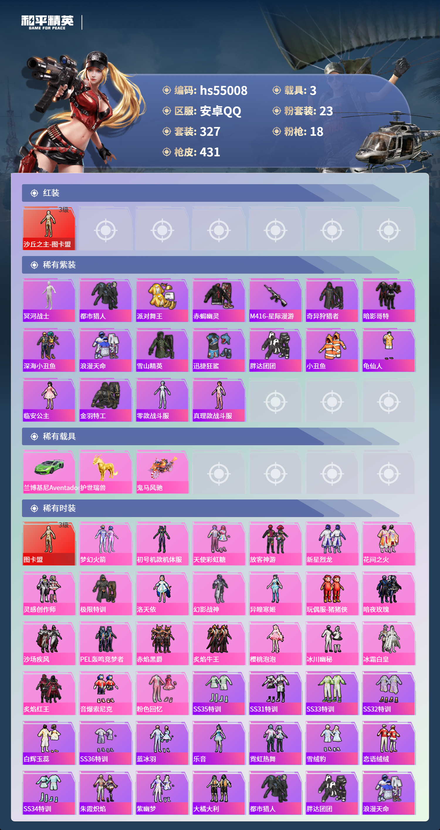 HPSJ3452540和平精英账号详情图5