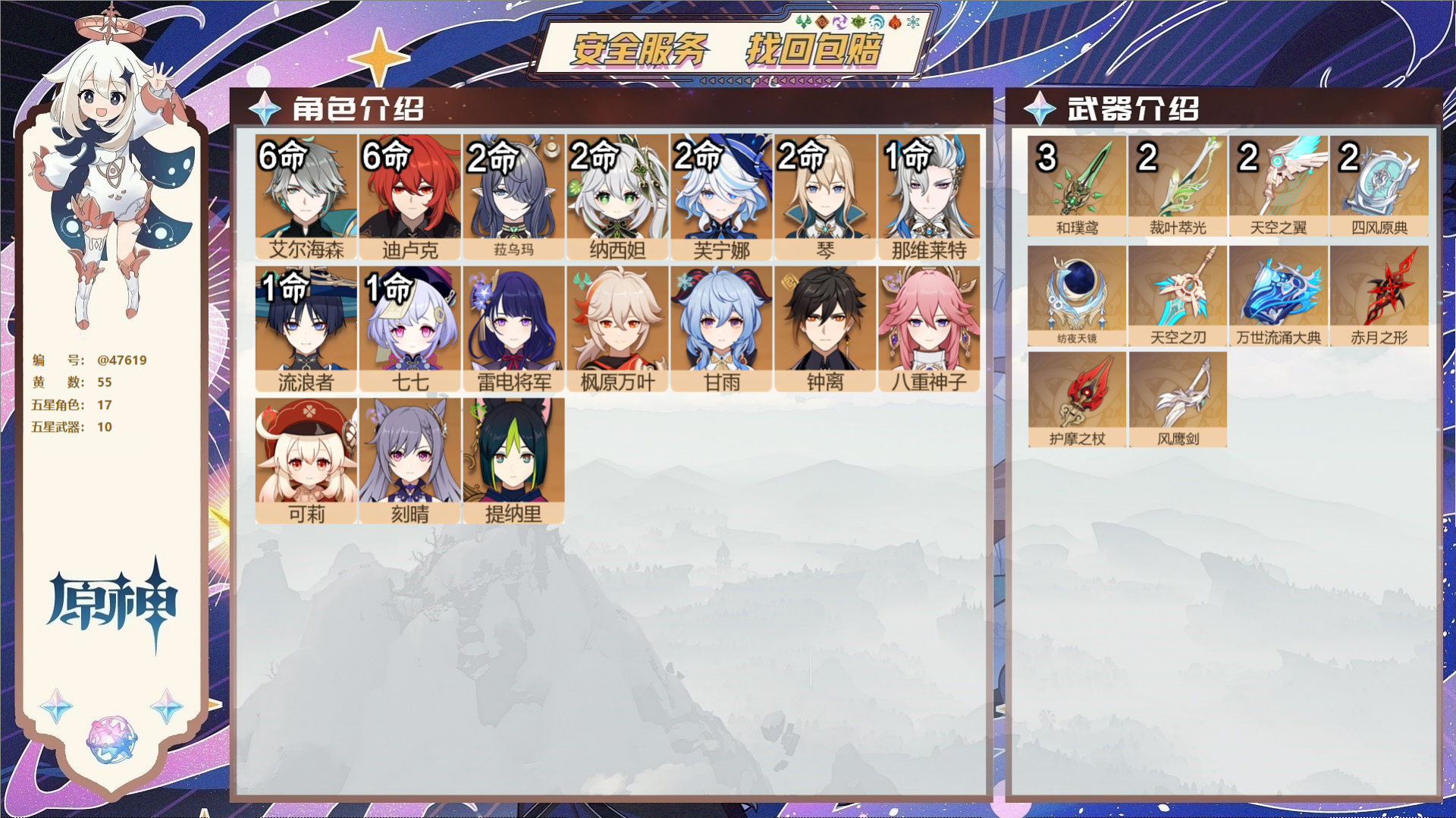 YSMK316958原神账号详情图2