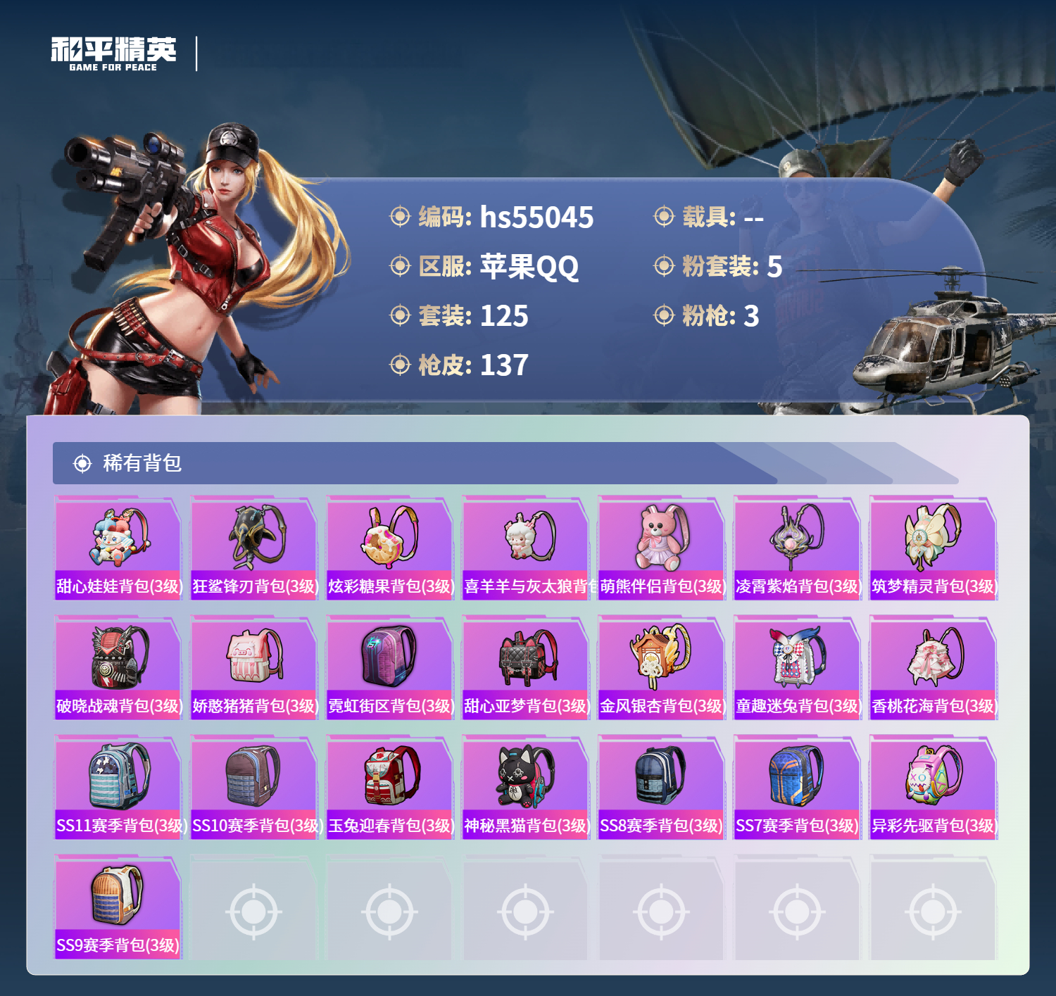 HPSJ3452603和平精英账号详情图8