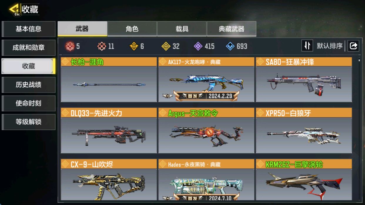 SMFFWY40082使命召唤手游账号详情图6