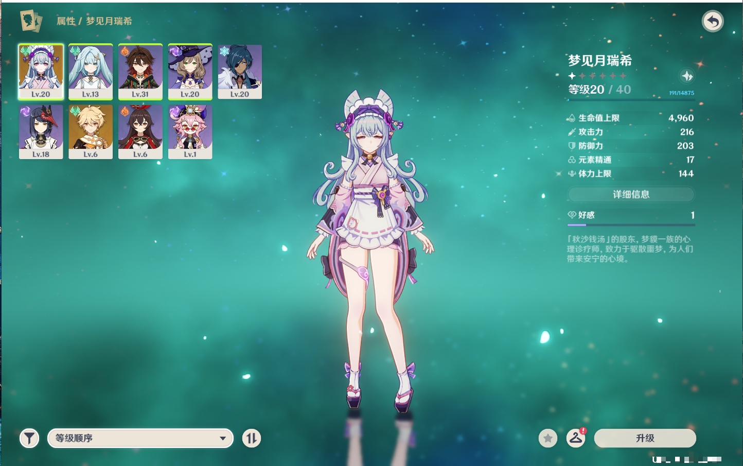 YSMK316942原神账号详情图3 YSMK316942原神账号详情图3