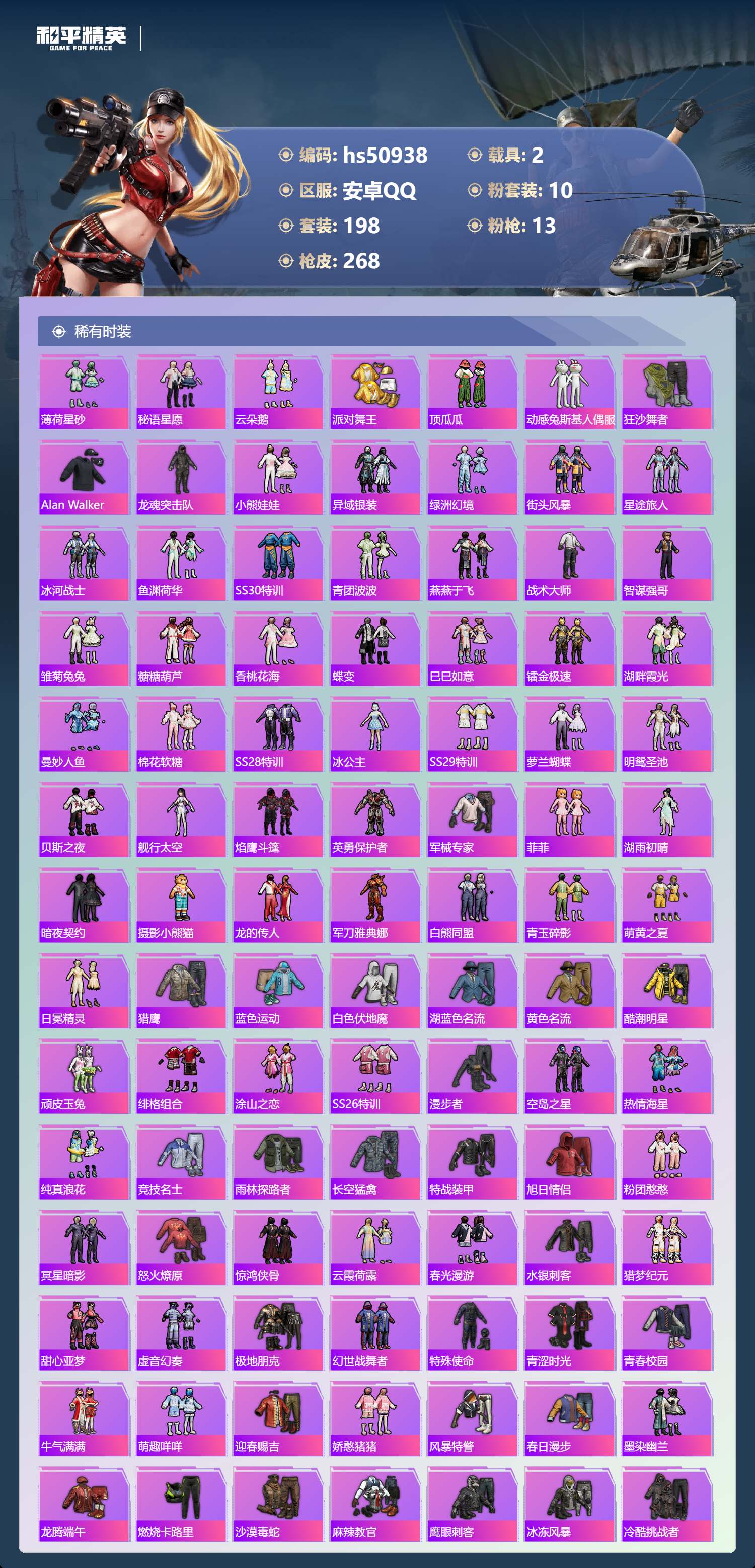 HPSJ3448572和平精英账号详情图7 HPSJ3448572和平精英账号详情图7