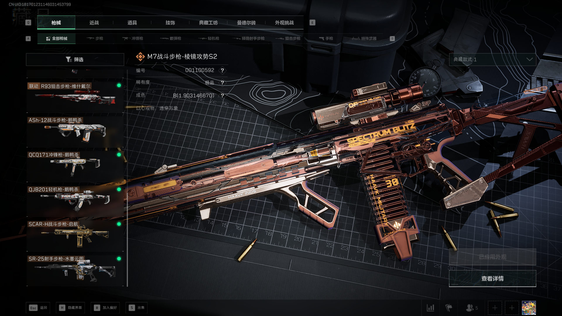 SJZQM3100254三角洲行动账号详情图16