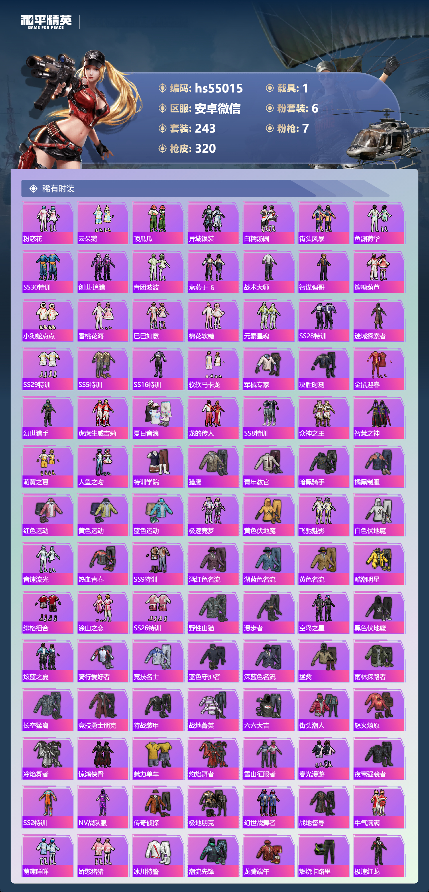 HPSJ3448478和平精英账号详情图7 HPSJ3448478和平精英账号详情图7