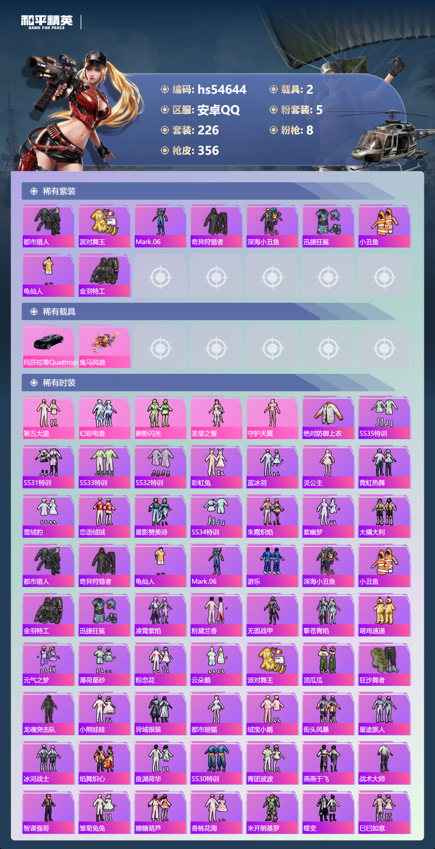 HPCMW49709和平精英账号详情图6