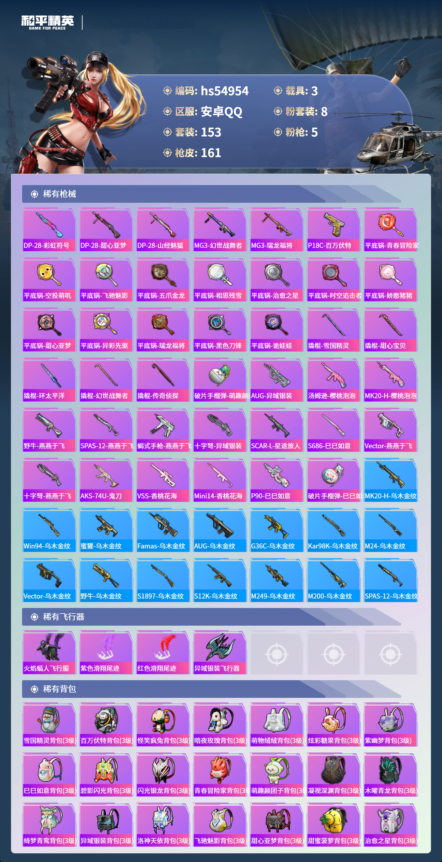 HPSJ3452606和平精英账号详情图8