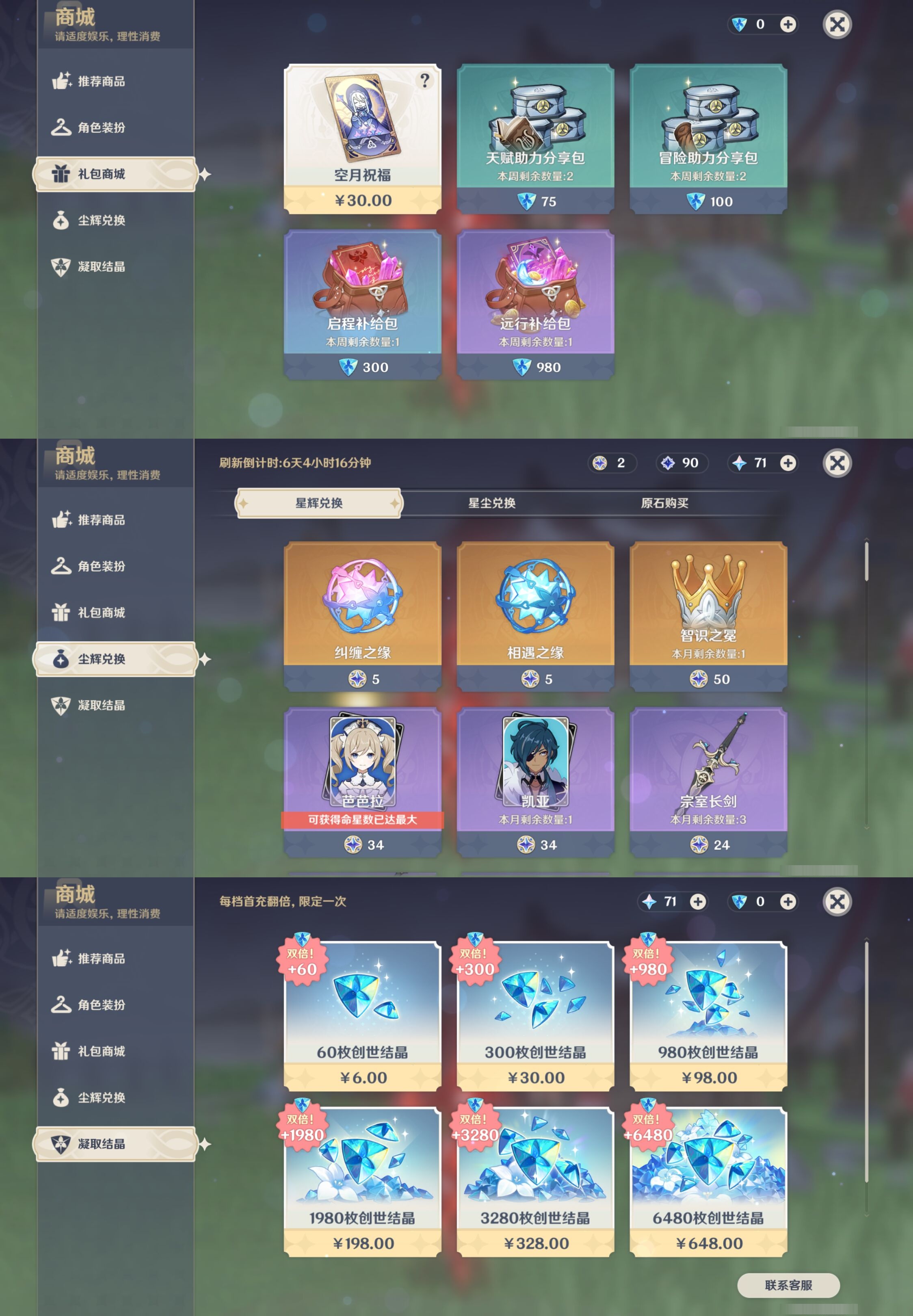 YSMK316957原神账号详情图30