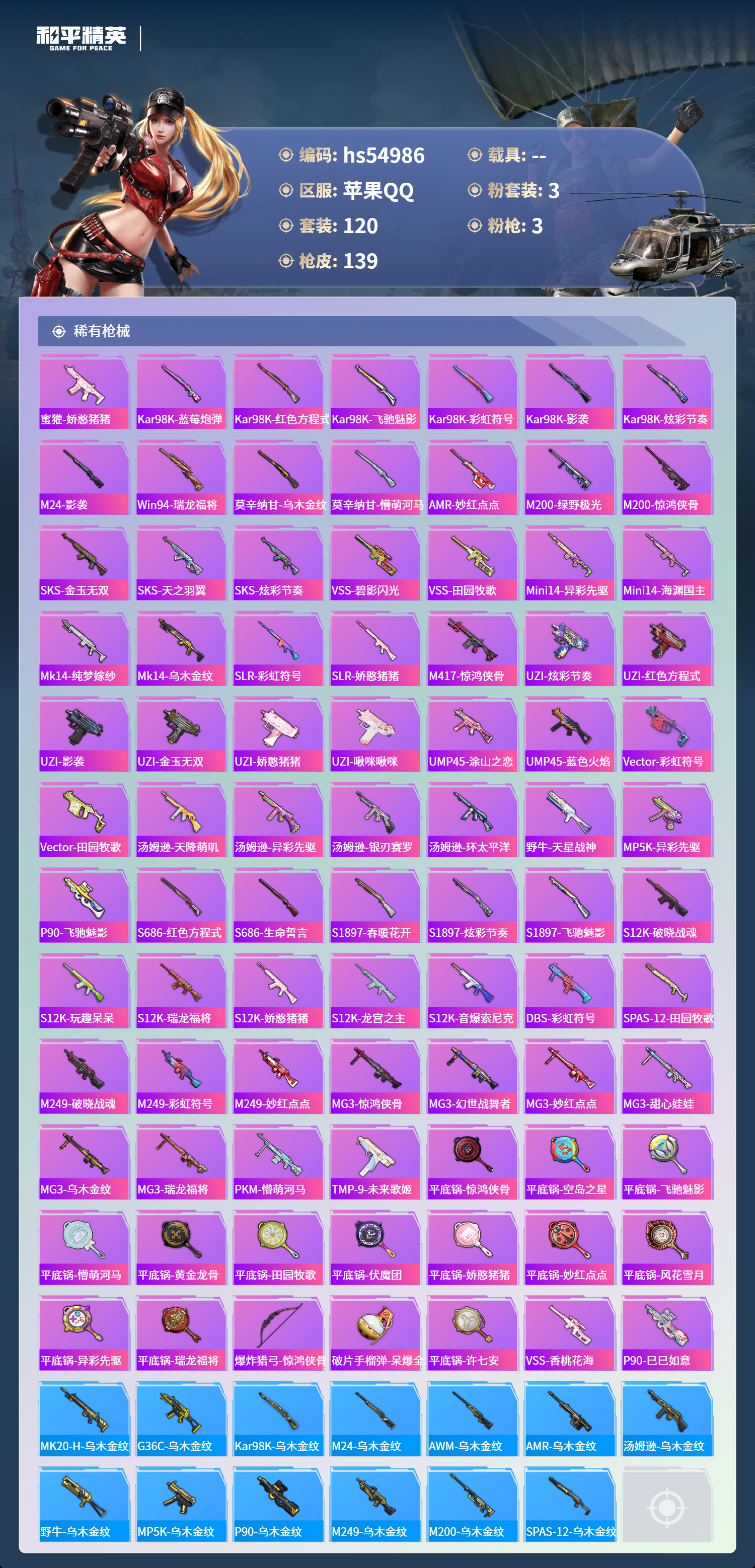 HPSJ3452551和平精英账号详情图7 HPSJ3452551和平精英账号详情图7