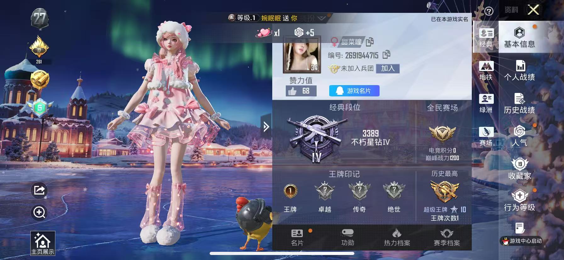 HPSJ3452587和平精英账号详情图4