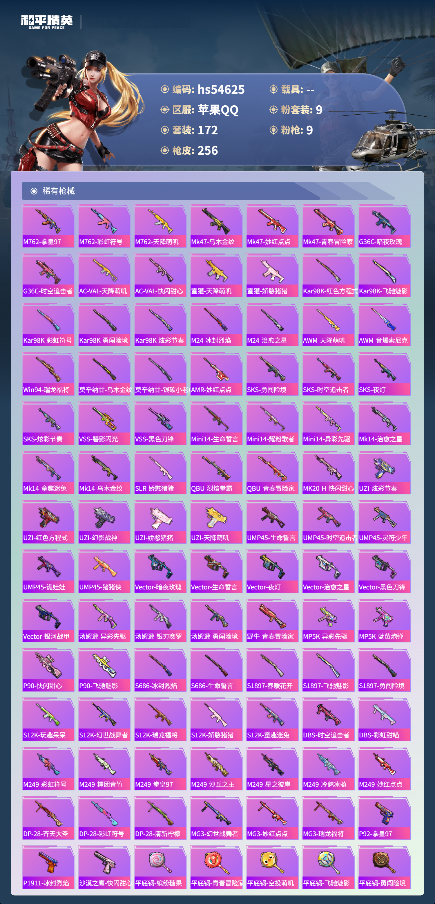 HPSJ3448523和平精英账号详情图8