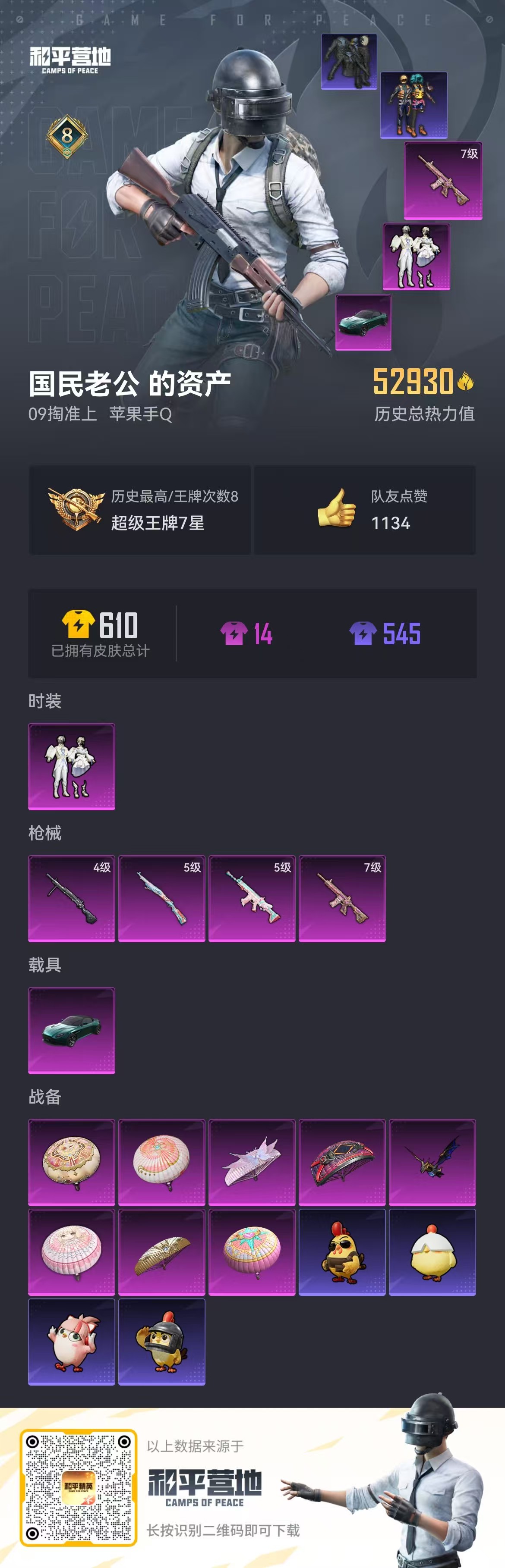 HPSJ3452538和平精英账号详情图2 HPSJ3452538和平精英账号详情图2