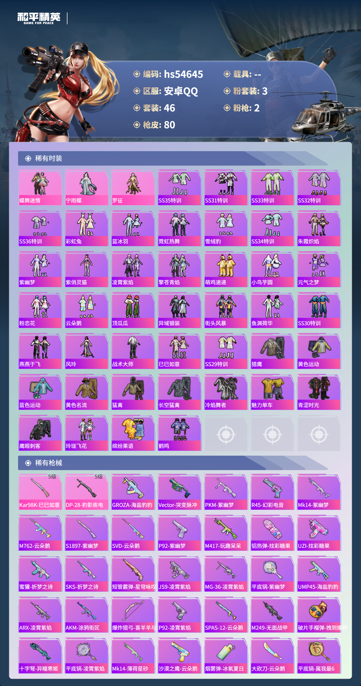 HPSJ3448449和平精英账号详情图5