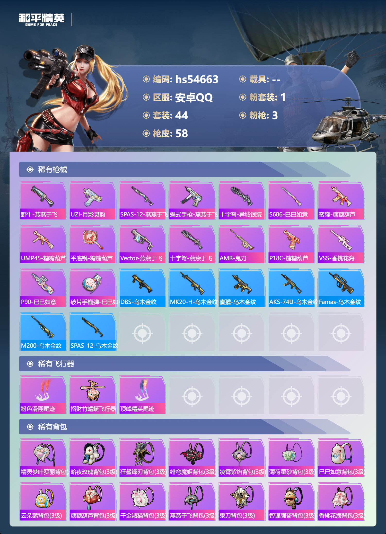 HPSJ3448448和平精英账号详情图6 HPSJ3448448和平精英账号详情图6