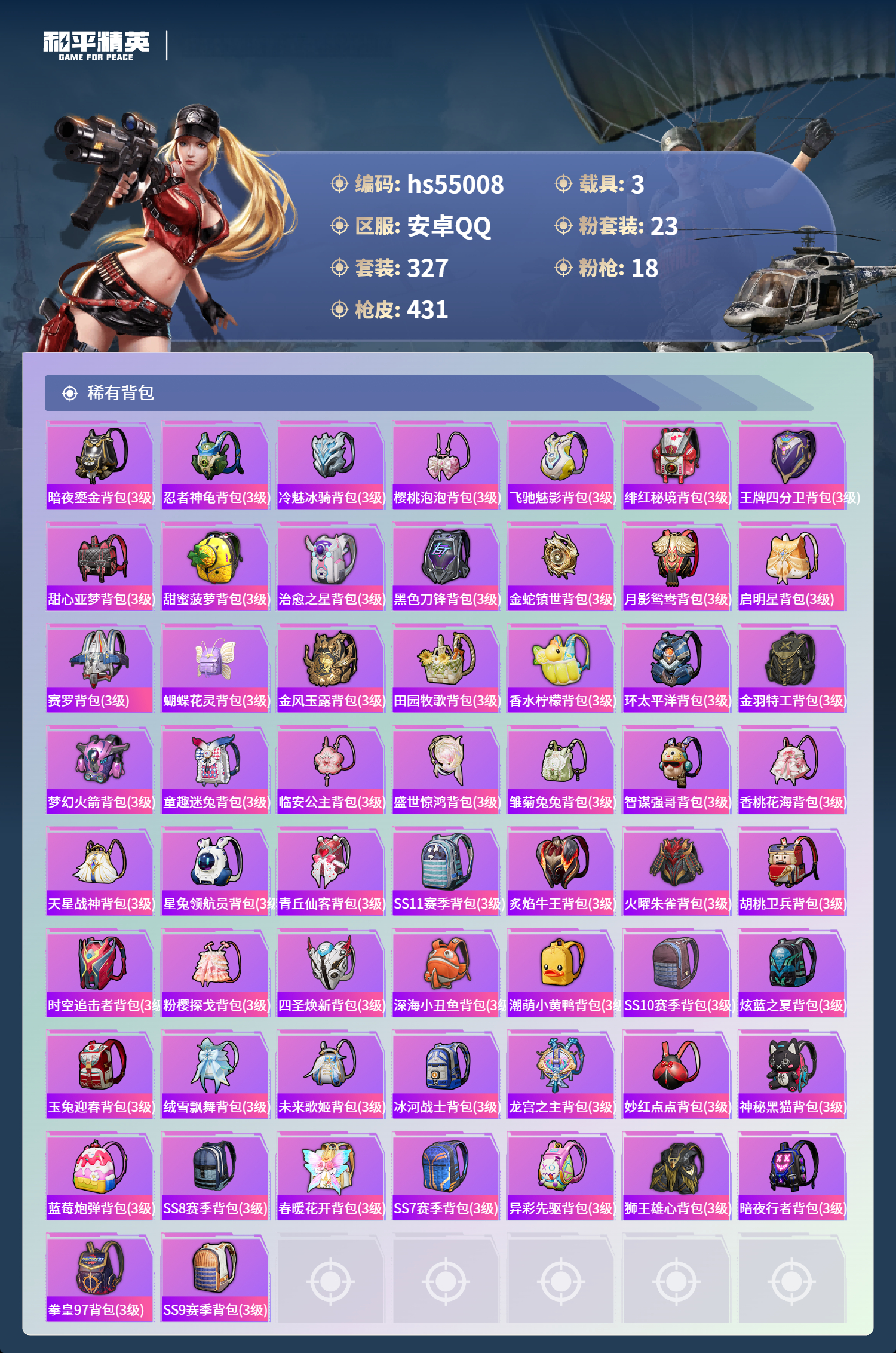 HPSJ3452540和平精英账号详情图14